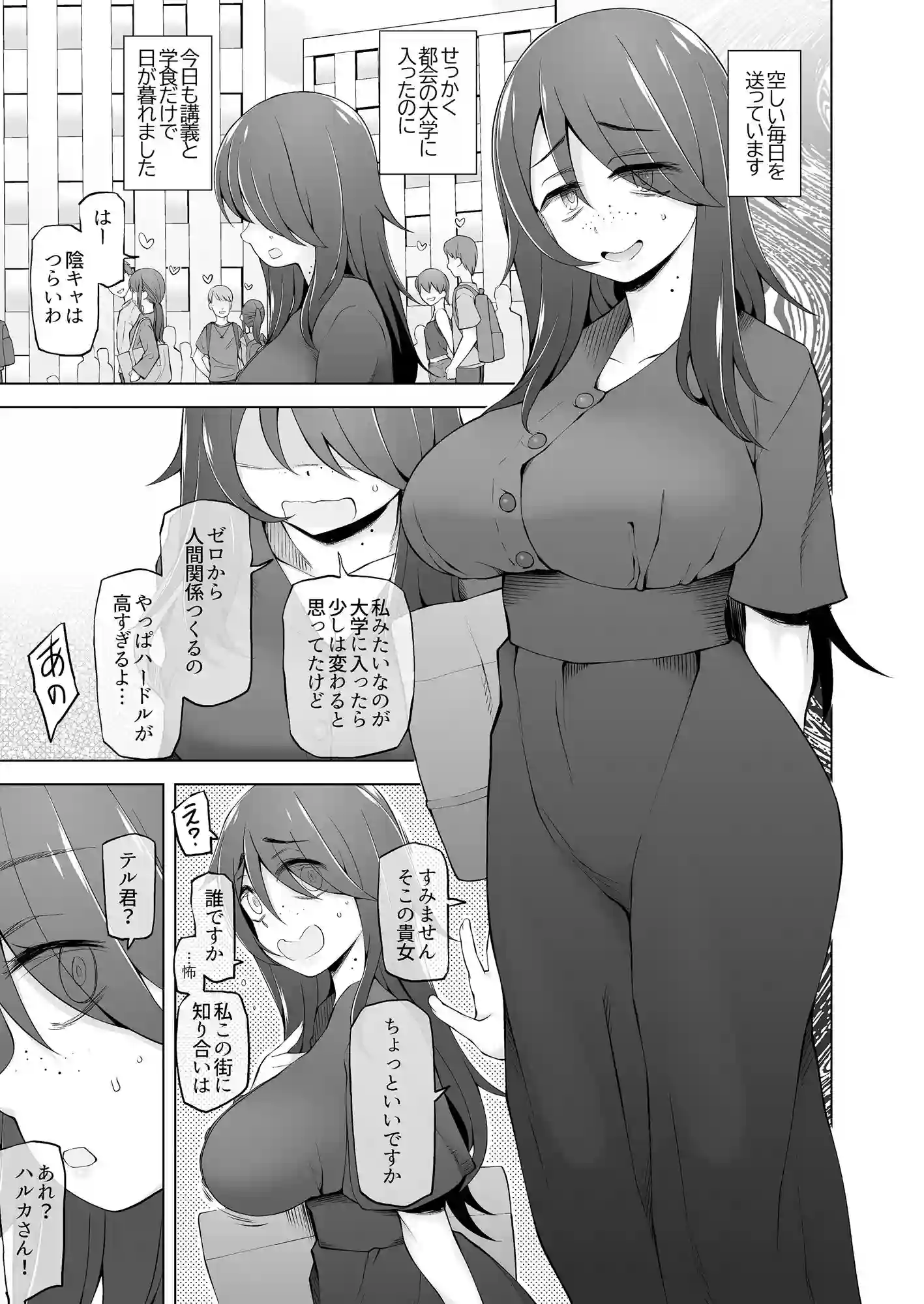 【がらくた少女】によるエロ漫画同人誌作品【マワシガミ 〜ヤリサーと思って参加してみたらセックスカルトだった〜（d_638387）】のサンプル_01