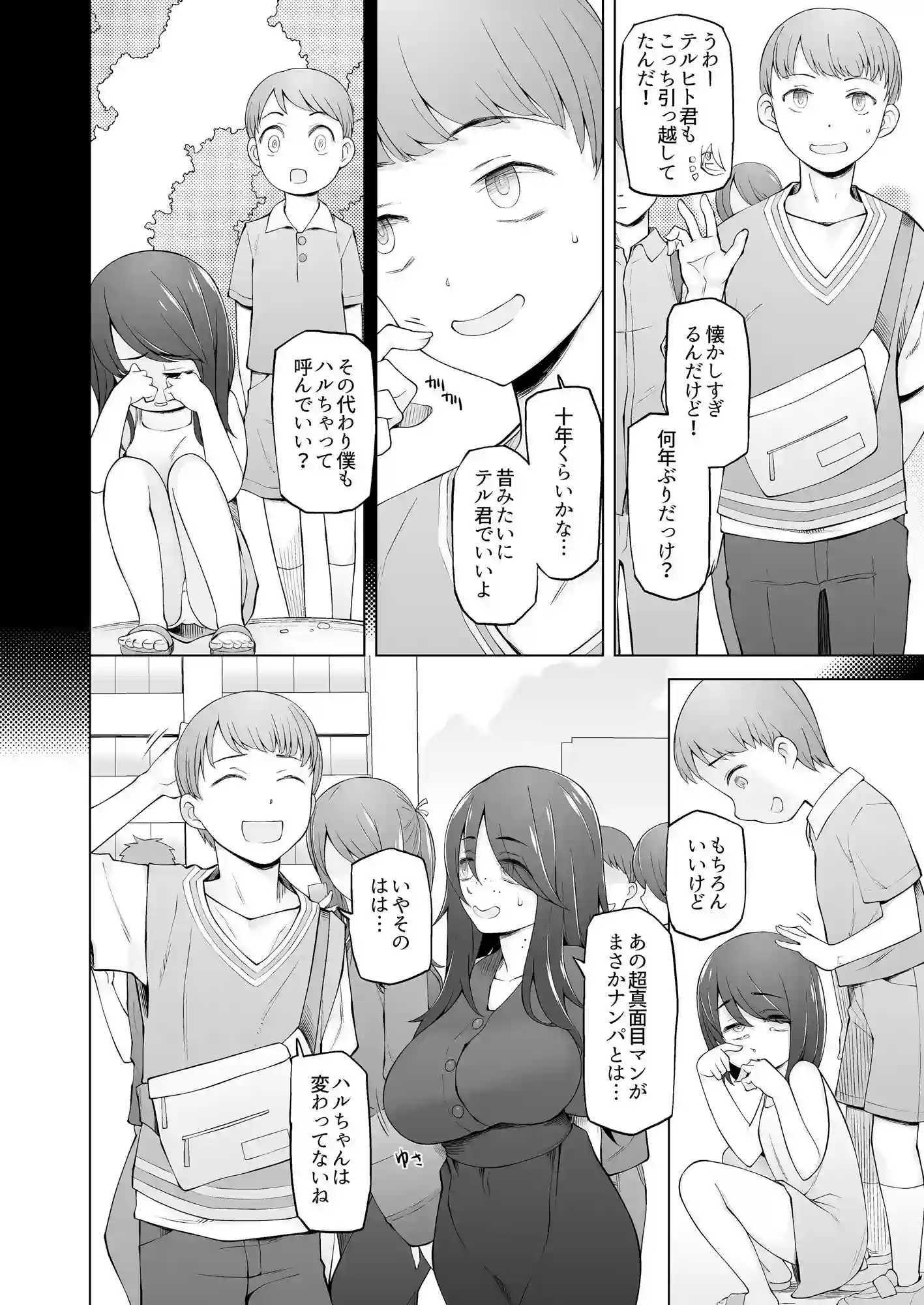 【がらくた少女】によるエロ漫画同人誌作品【マワシガミ 〜ヤリサーと思って参加してみたらセックスカルトだった〜（d_638387）】のサンプル_02