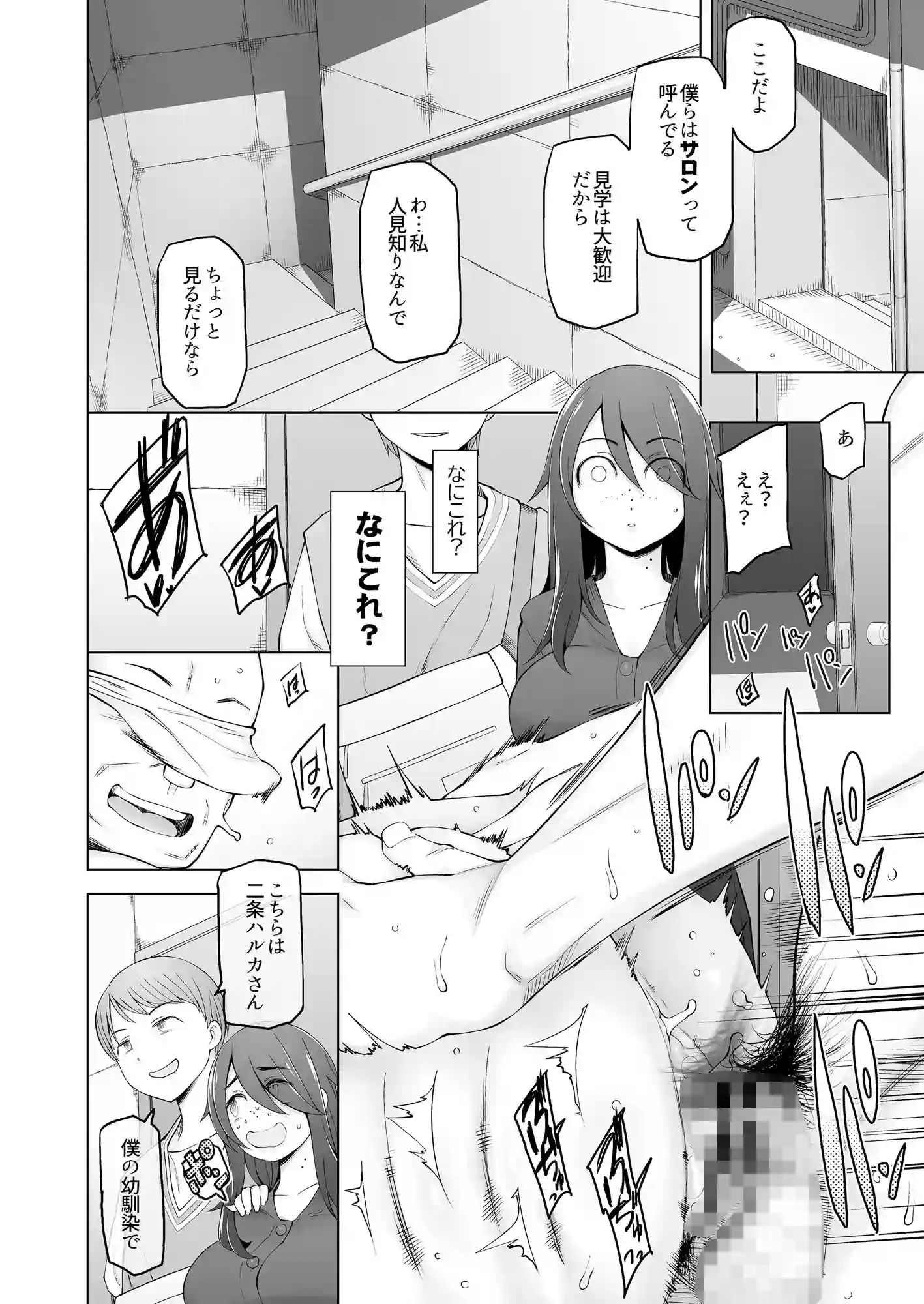 【がらくた少女】によるエロ漫画同人誌作品【マワシガミ 〜ヤリサーと思って参加してみたらセックスカルトだった〜（d_638387）】のサンプル_03