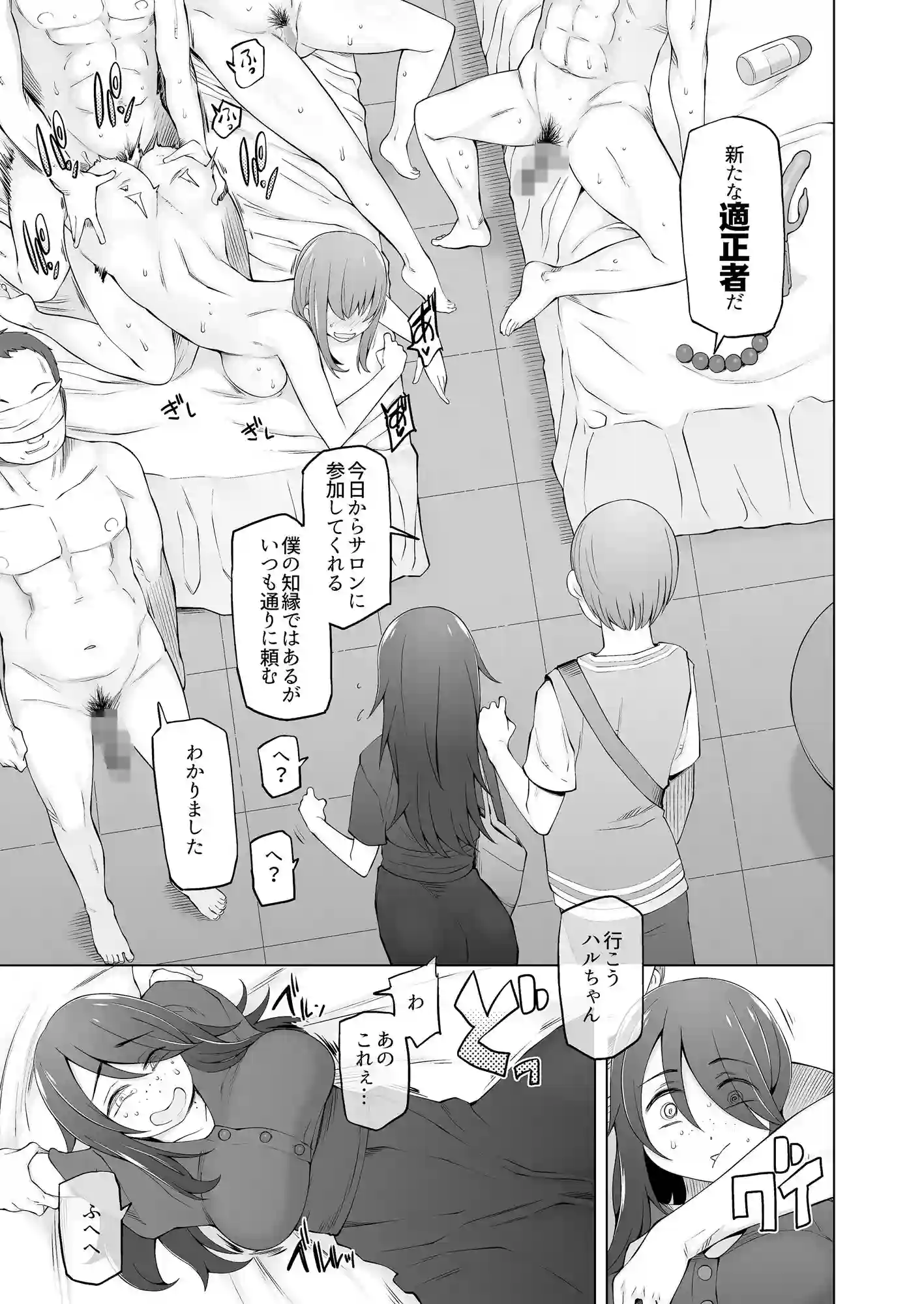 【がらくた少女】によるエロ漫画同人誌作品【マワシガミ 〜ヤリサーと思って参加してみたらセックスカルトだった〜（d_638387）】のサンプル_04