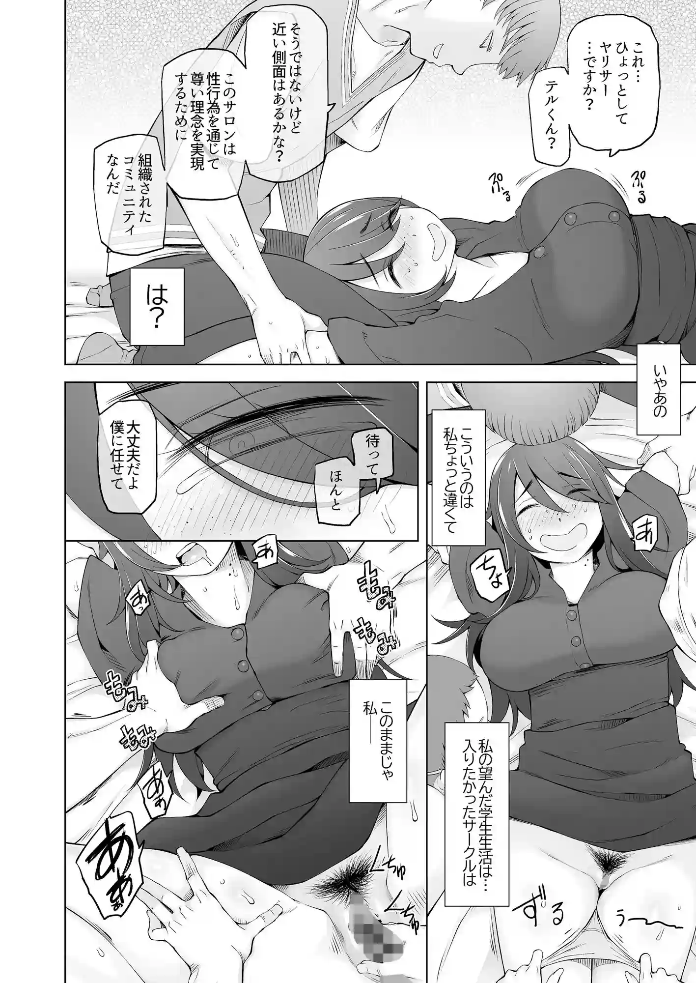 【がらくた少女】によるエロ漫画同人誌作品【マワシガミ 〜ヤリサーと思って参加してみたらセックスカルトだった〜（d_638387）】のサンプル_05