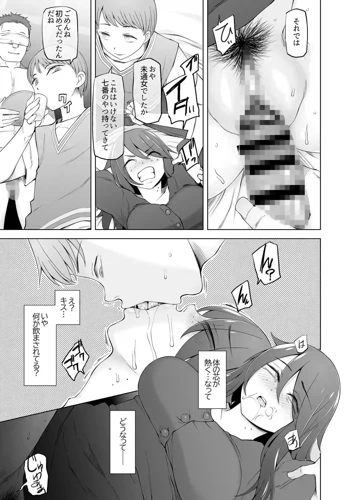 【がらくた少女】によるエロ漫画同人誌作品【マワシガミ 〜ヤリサーと思って参加してみたらセックスカルトだった〜（d_638387）】のサンプル_06