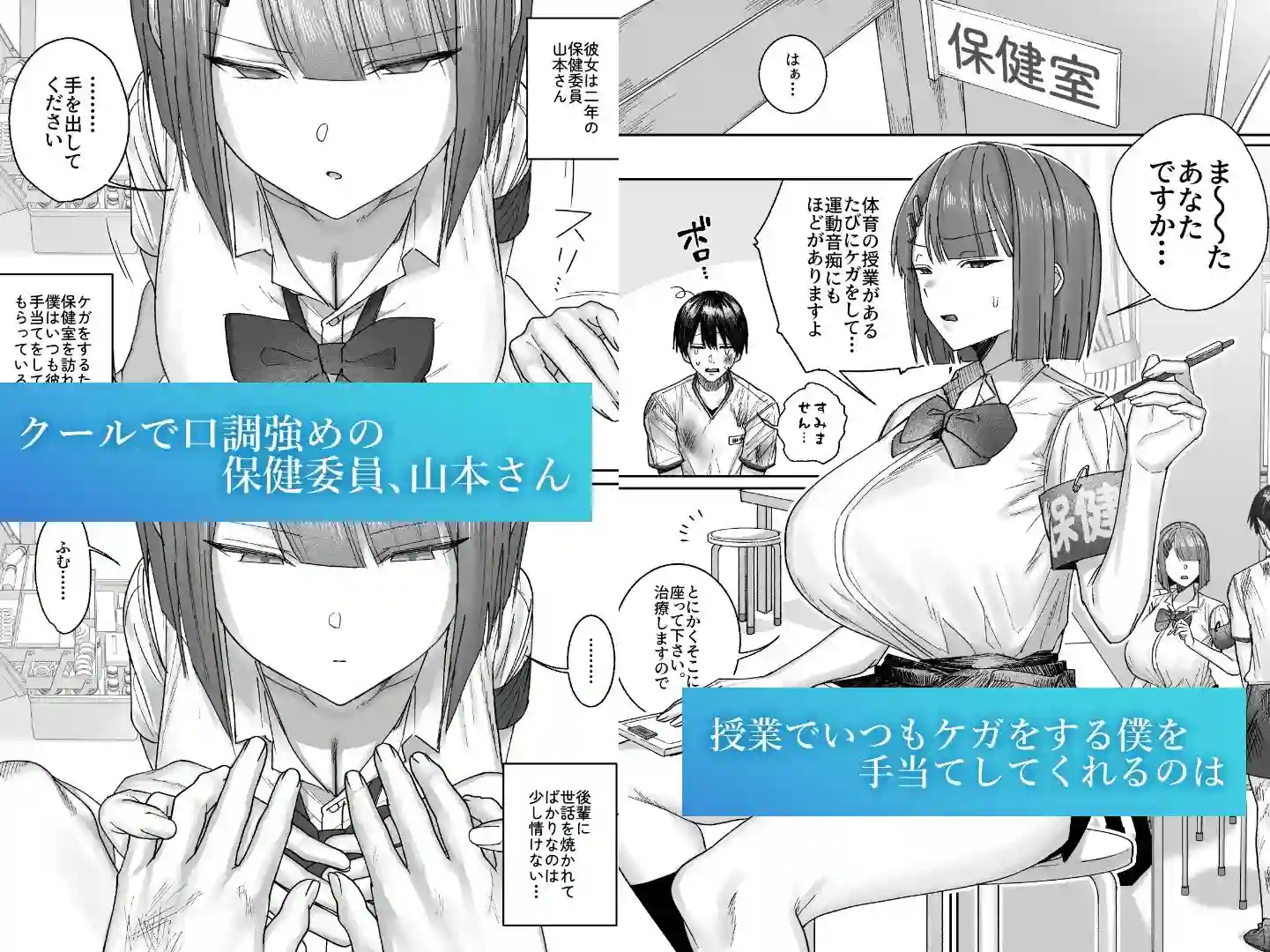【月末】によるエロ漫画同人誌作品【クール系保健委員は異常に優しい（d_772422）】のサンプル_01