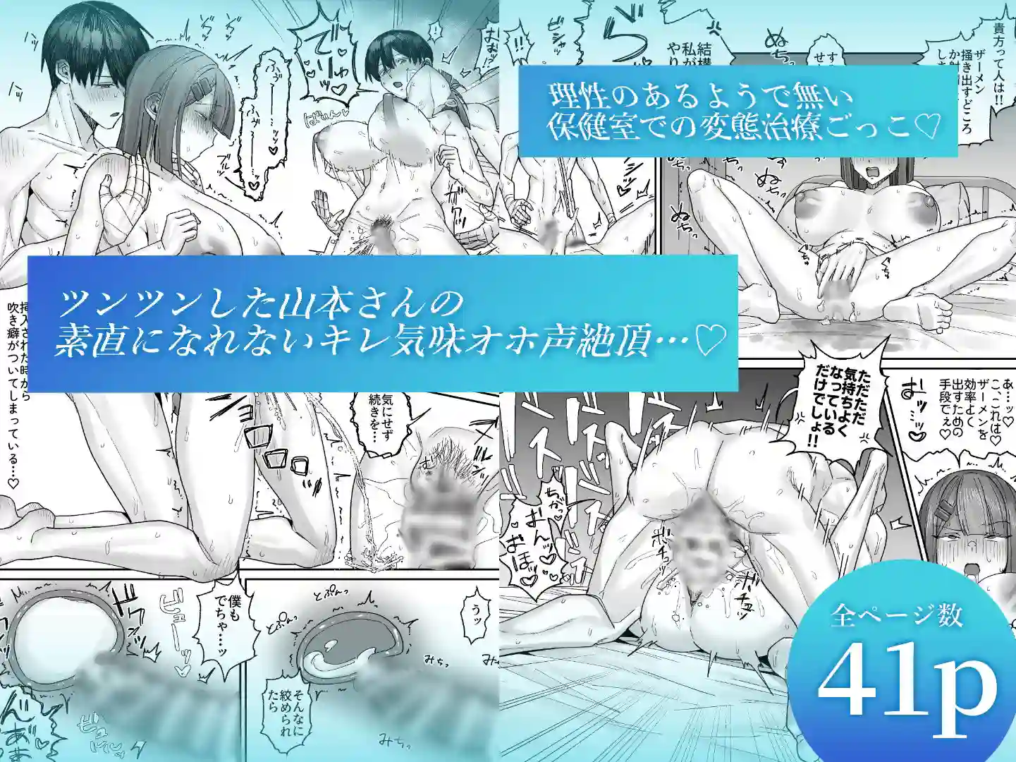 【月末】によるエロ漫画同人誌作品【クール系保健委員は異常に優しい（d_772422）】のサンプル_06