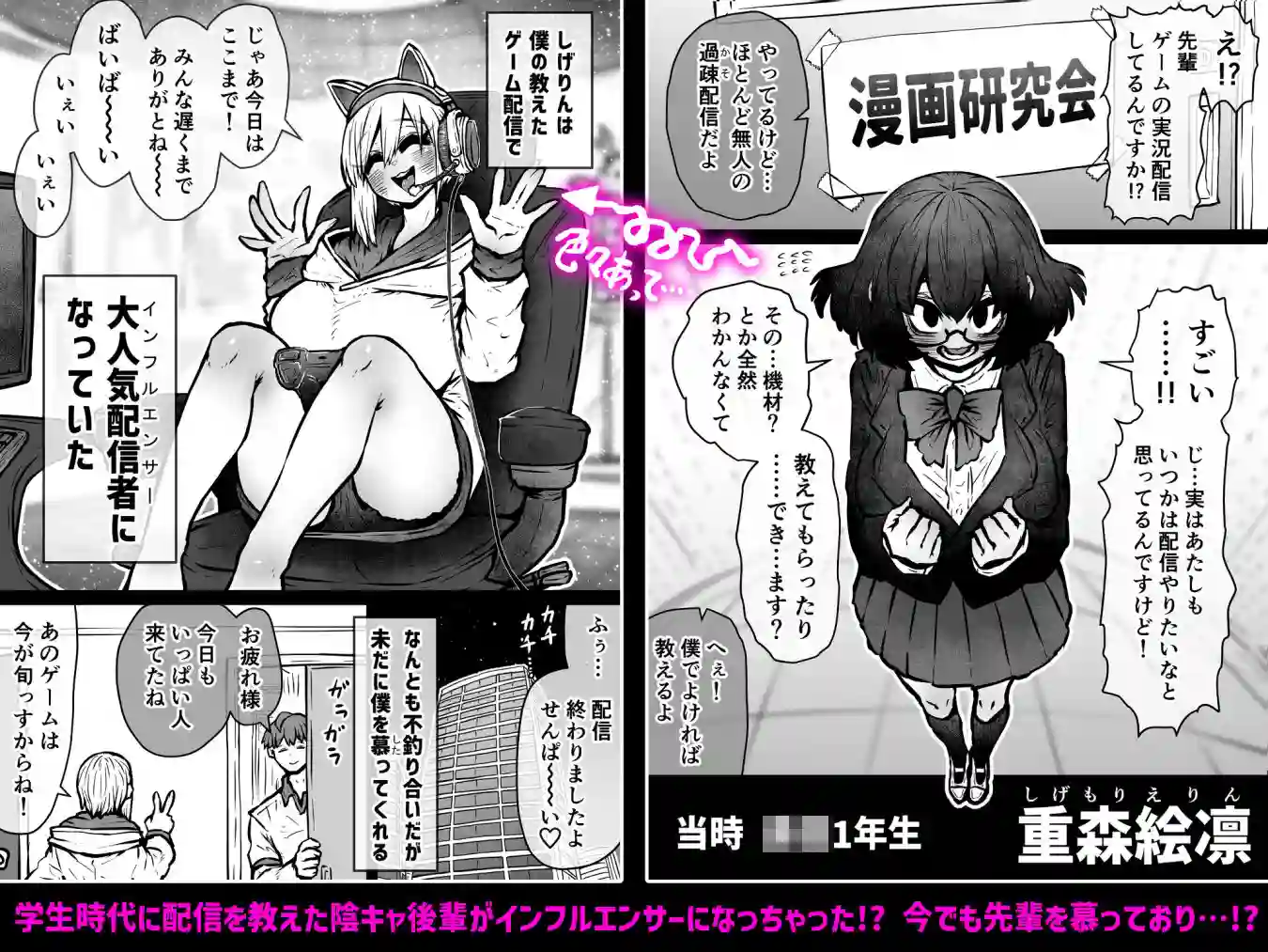 【月面掘削調査団】によるエロ漫画同人誌作品【大人気配信者ときどきメス猫《後輩は陰キャ上がりのインフルエンサー》（d_623157）】のサンプル_01