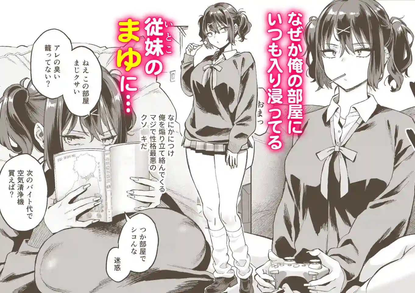 【ぐりちゃんとこのほん】によるエロ漫画同人誌作品【むかつく従妹のま〇こで童貞喪失する話。（d_525253）】のサンプル_01