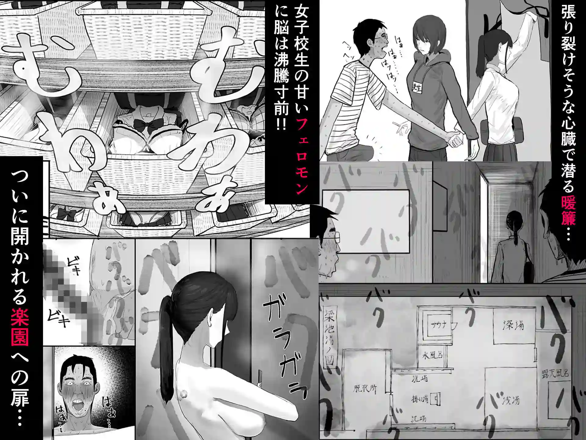【梁池】によるエロ漫画同人誌作品【チー牛陰キャが妹に連れられ修学旅行JKしかいない大浴場で現役JKとゴムなし...（d_749352）】のサンプル_03