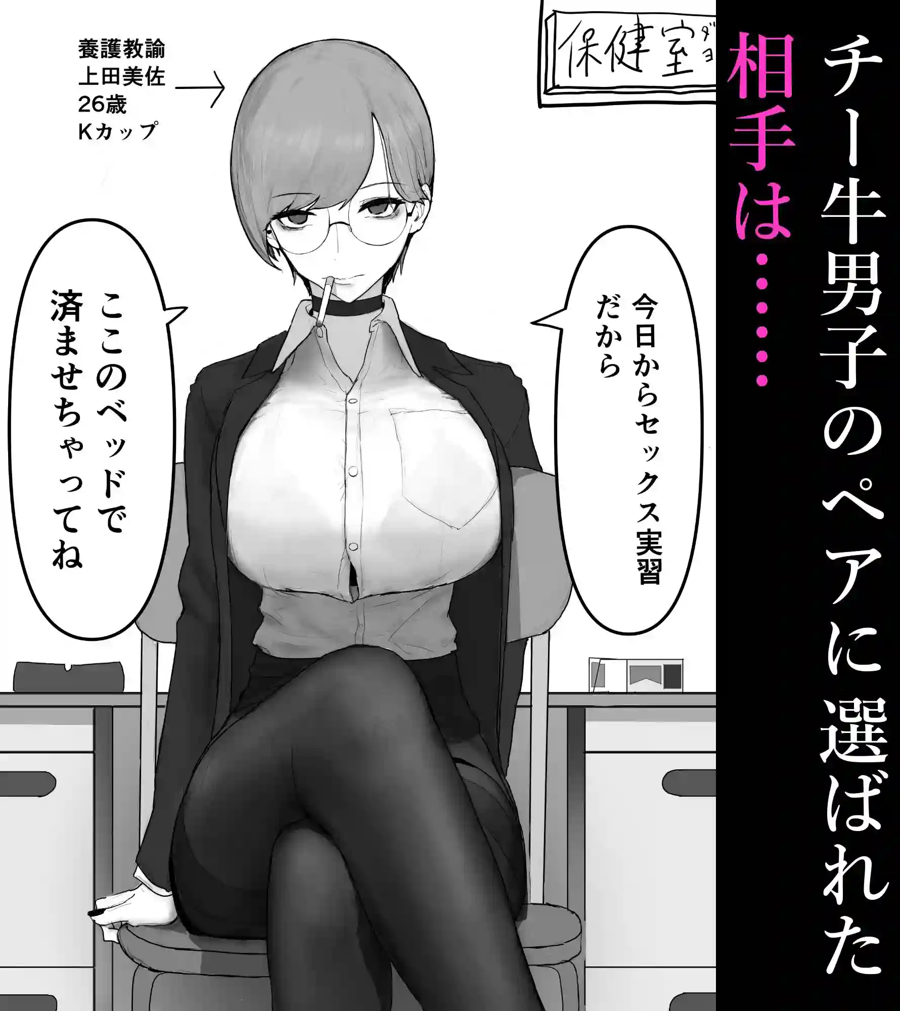 【梁池】によるエロ漫画同人誌作品【巨乳現役JKとチー牛男子がセックス実習で生ハメ種付け交尾しまくる話（d_567927）】のサンプル_04