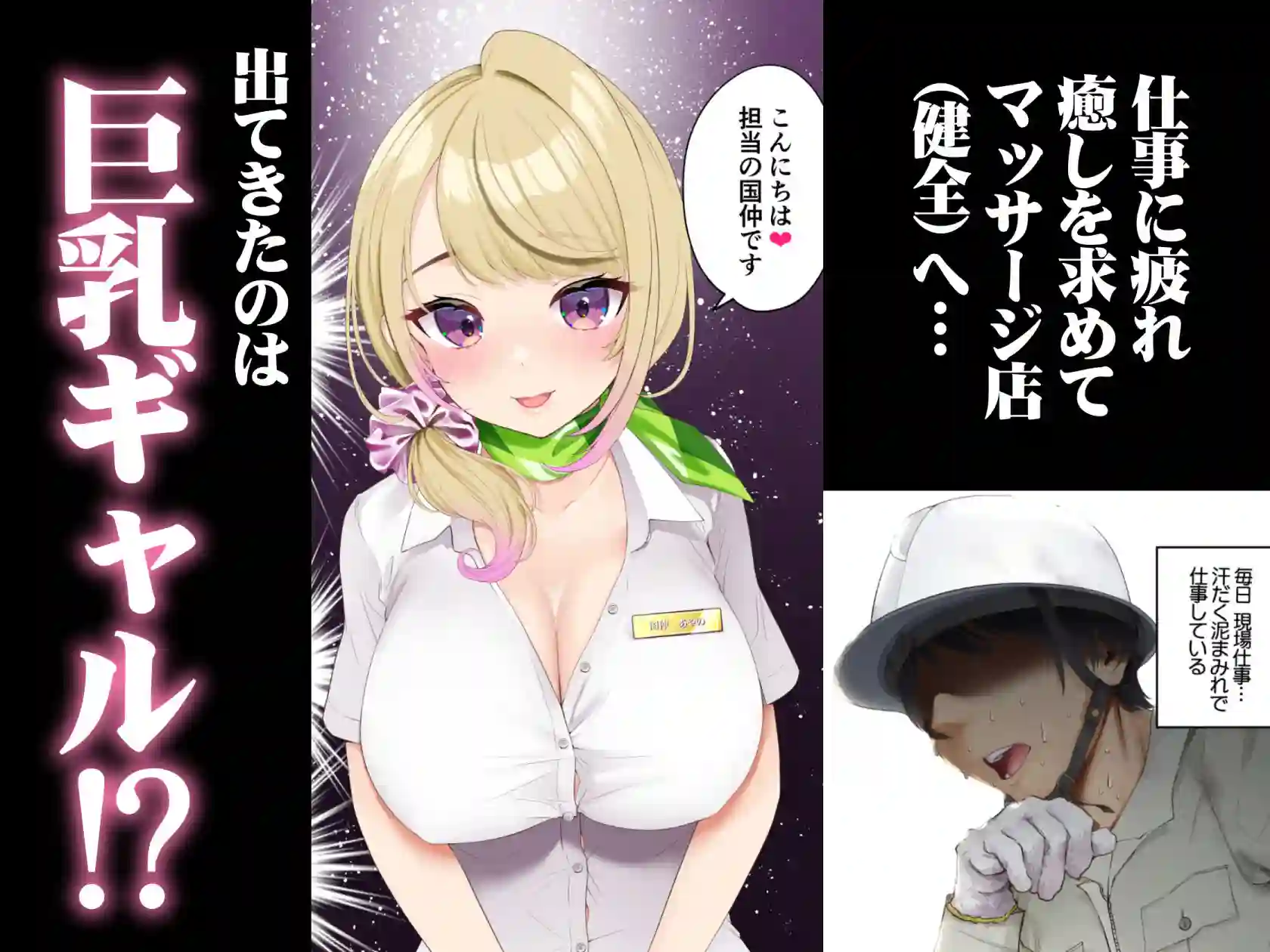 【初井つも】によるエロ漫画同人誌作品【巨乳ギャルにマッサージしてもらったらお店に内緒でめちゃくちゃサービスしてく...（d_489204）】のサンプル_02