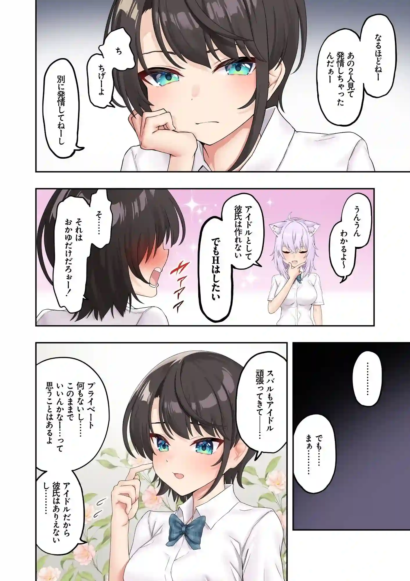 【初井つも】によるエロ漫画同人誌作品【スバル、パパ活にハマる。（d_641887）】のサンプル_02