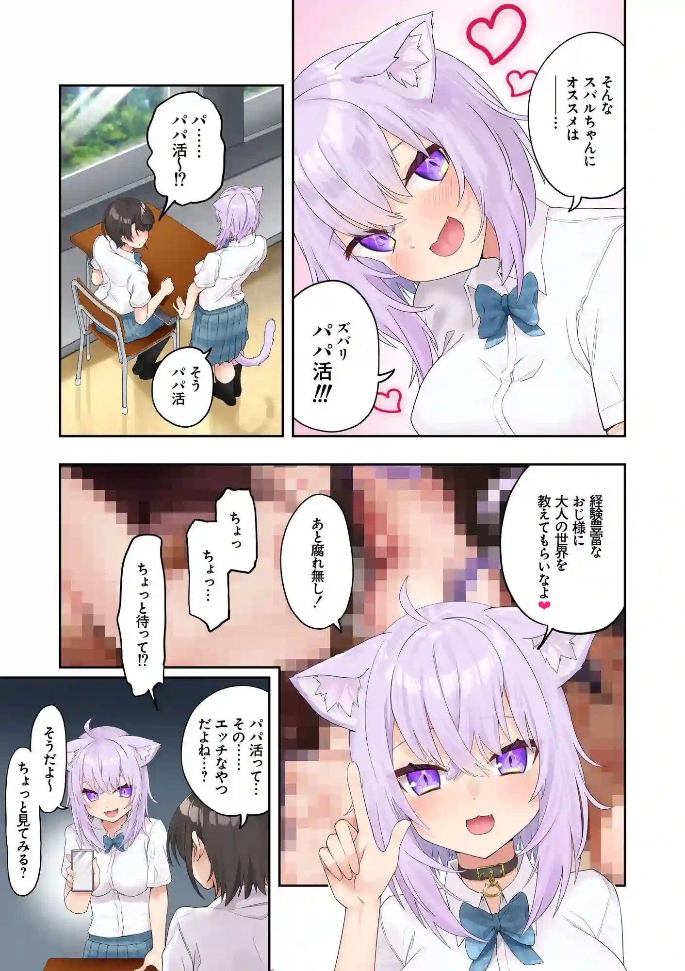 【初井つも】によるエロ漫画同人誌作品【スバル、パパ活にハマる。（d_641887）】のサンプル_03
