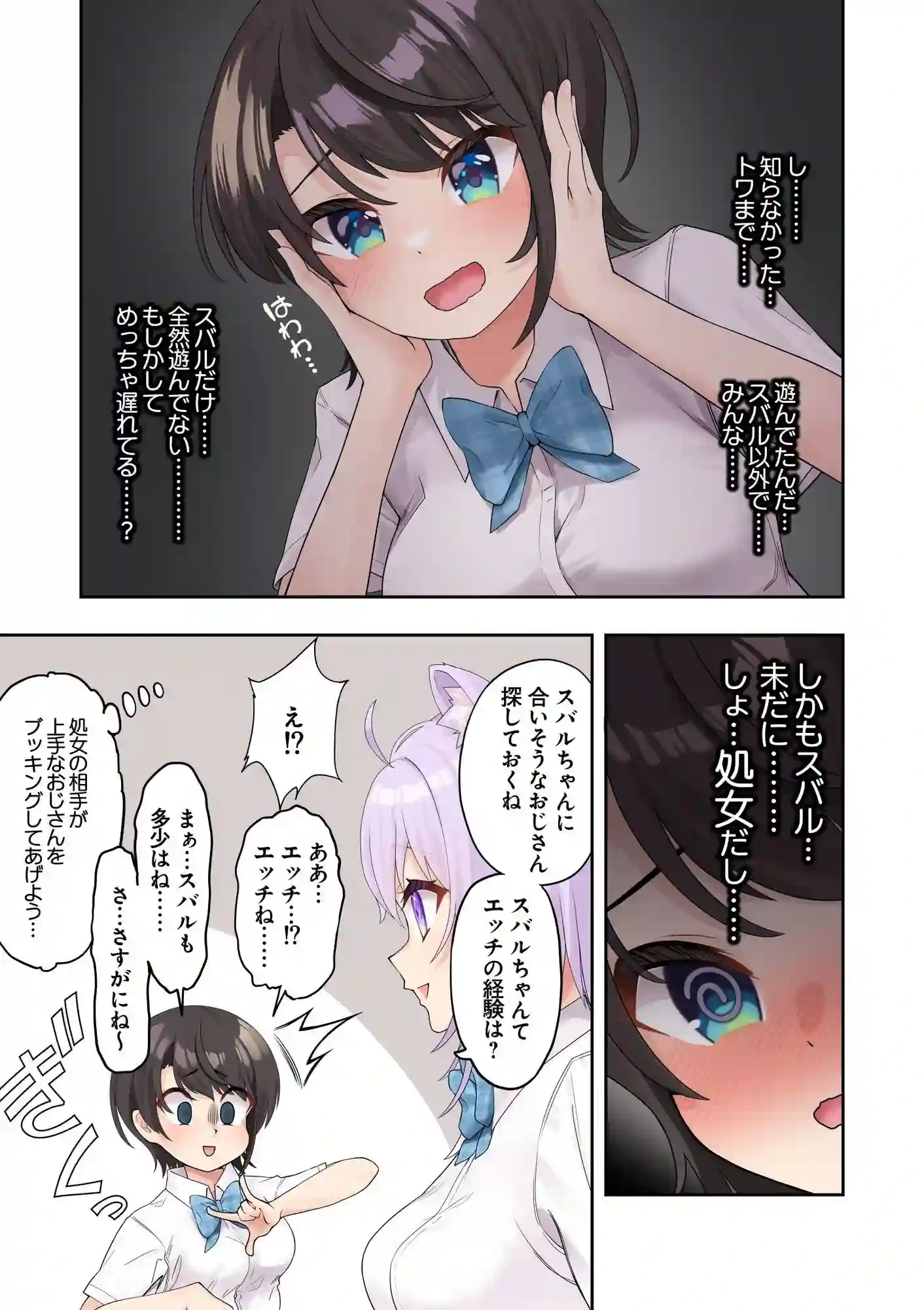 【初井つも】によるエロ漫画同人誌作品【スバル、パパ活にハマる。（d_641887）】のサンプル_07