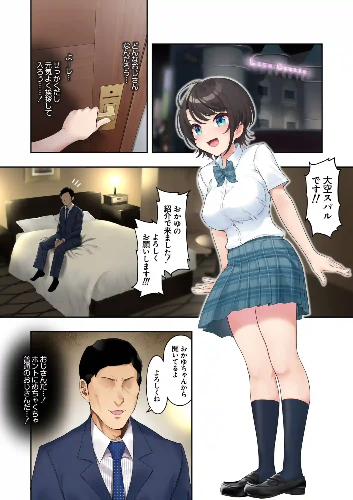 【初井つも】によるエロ漫画同人誌作品【スバル、パパ活にハマる。（d_641887）】のサンプル_08