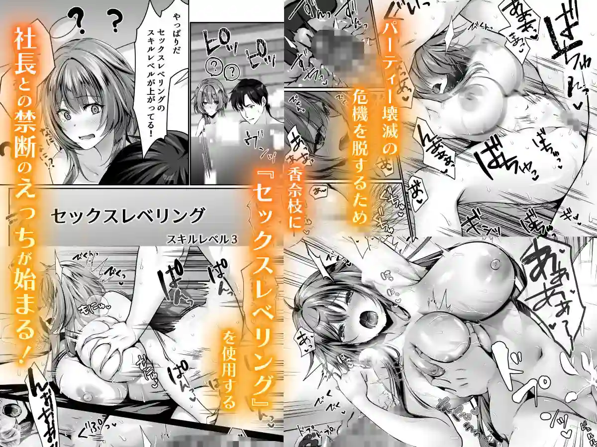 【聖華快楽書店】によるエロ漫画同人誌作品【セックスレベリング 〜美人社長とダンジョン探索に行ったら全滅しそうになった...(d_757235)】のサンプル_05