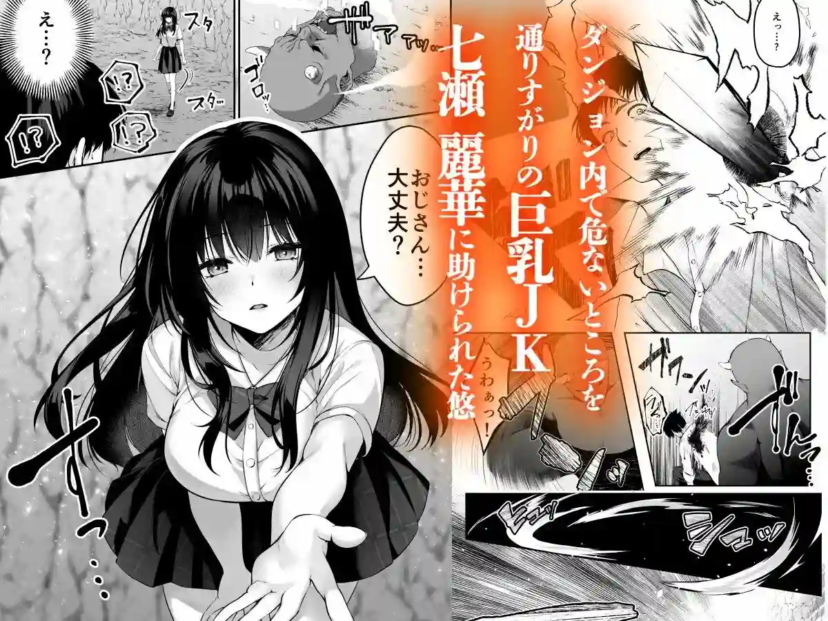 【聖華快楽書店】によるエロ漫画同人誌作品【セックスレベリング 〜セックスした相手のレベルを上げるスキルで訳アリJKを...(d_598197)】のサンプル_04