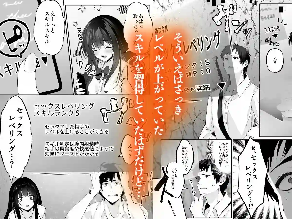 【聖華快楽書店】によるエロ漫画同人誌作品【セックスレベリング 〜セックスした相手のレベルを上げるスキルで訳アリJKを...(d_598197)】のサンプル_05