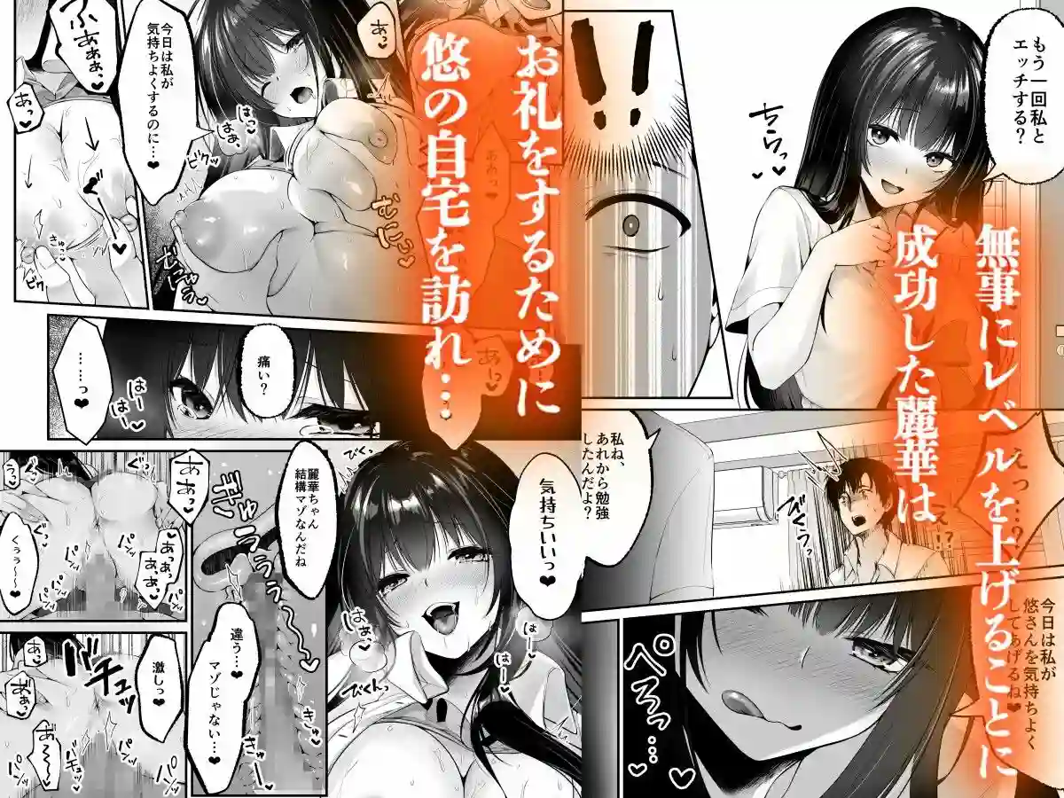 【聖華快楽書店】によるエロ漫画同人誌作品【セックスレベリング 〜セックスした相手のレベルを上げるスキルで訳アリJKを...(d_598197)】のサンプル_08