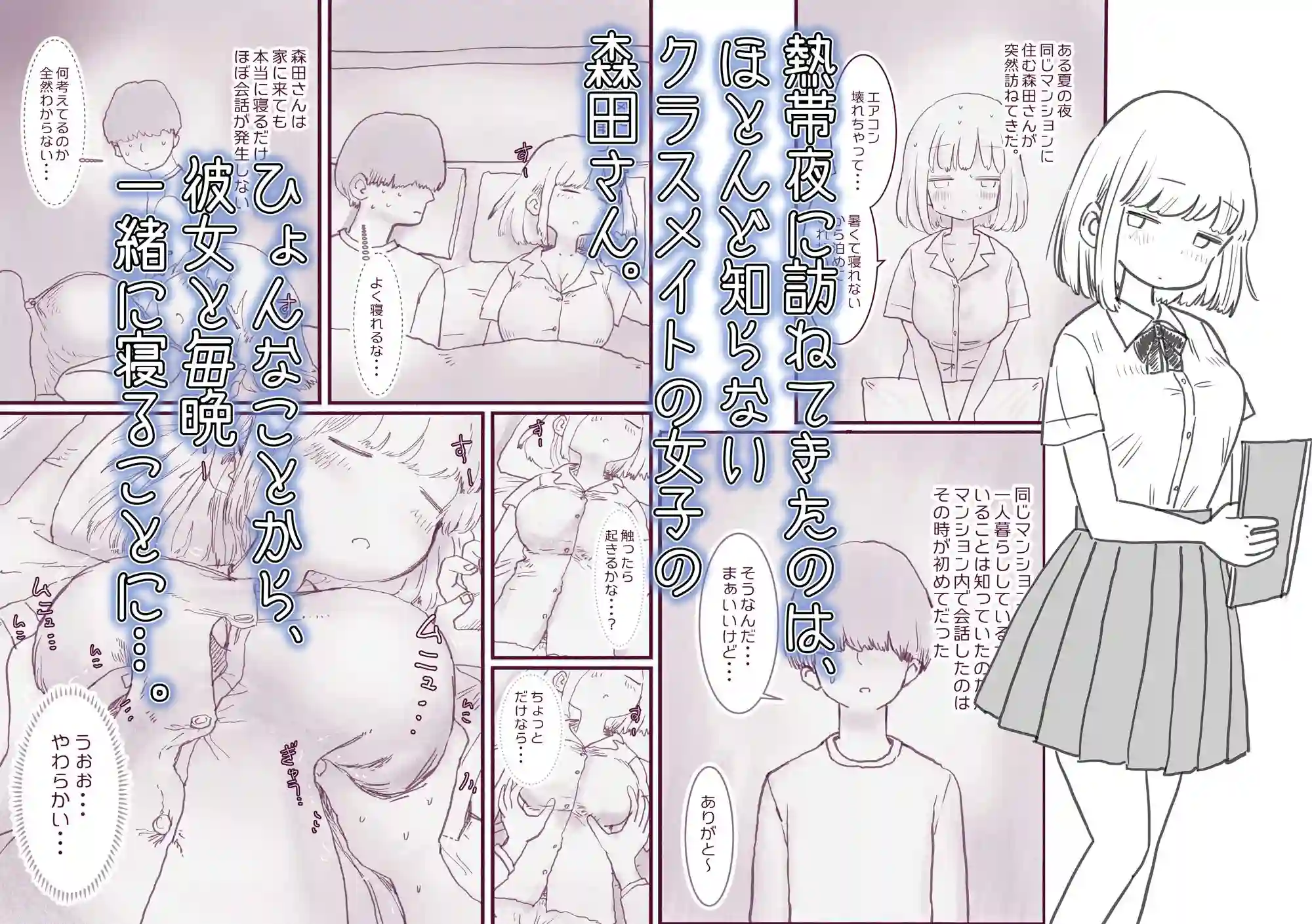 【ひやしまくら】によるエロ漫画同人誌作品【寝てる間体を自由に使わせてくれるクラスメイトの森田さん(d_438729)】のサンプル_02