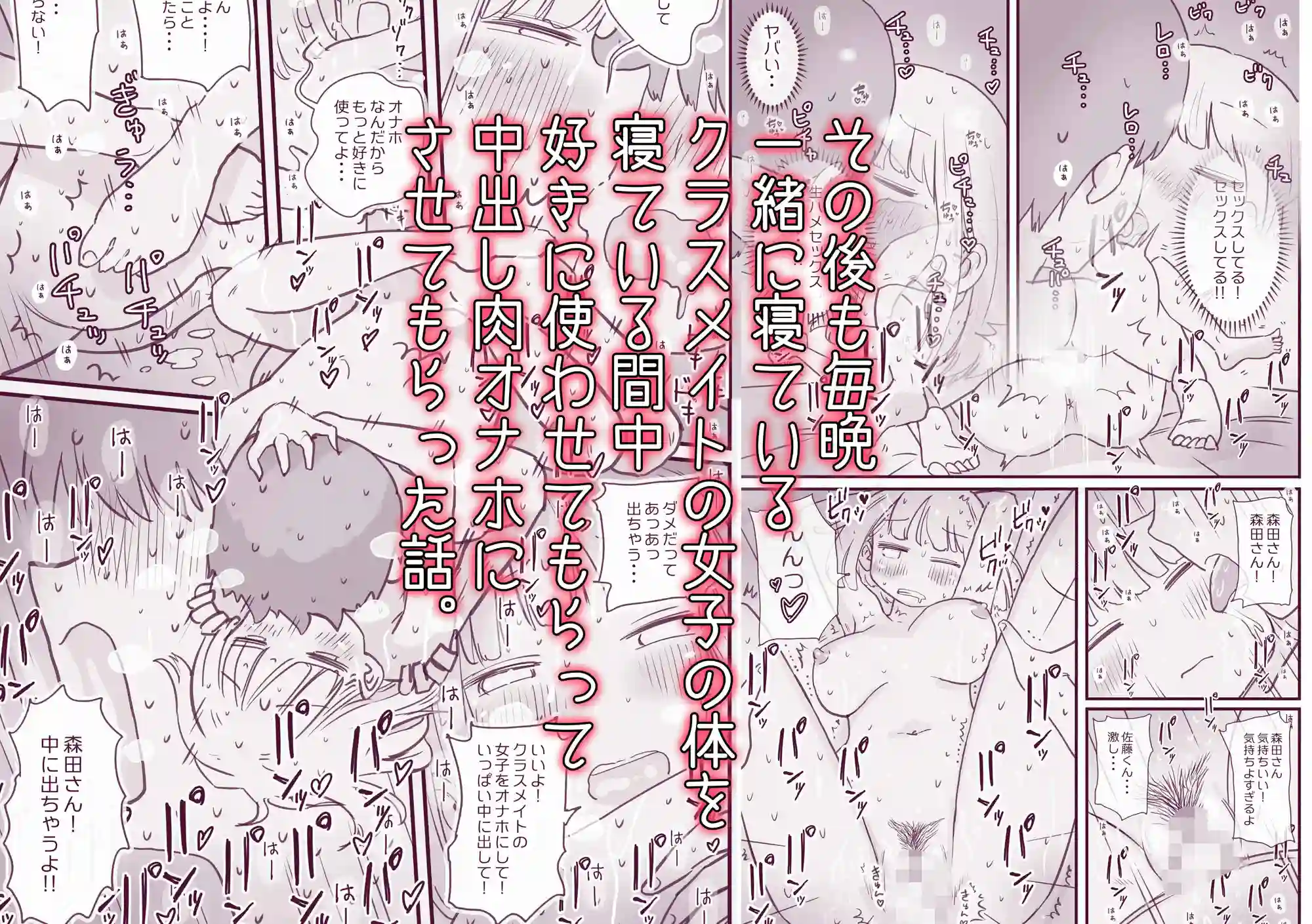 【ひやしまくら】によるエロ漫画同人誌作品【寝てる間体を自由に使わせてくれるクラスメイトの森田さん(d_438729)】のサンプル_05
