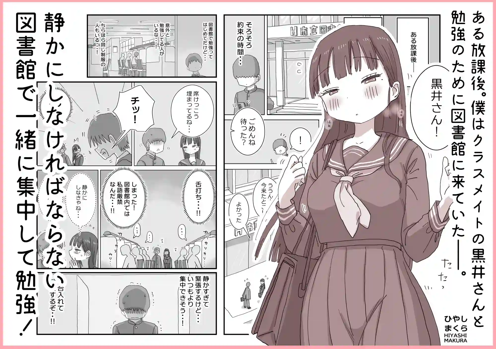 【ひやしまくら】によるエロ漫画同人誌作品【図書館でもこっそり中出しさせてくれるクラスメイトの黒井さん（d_749399）】のサンプル_01
