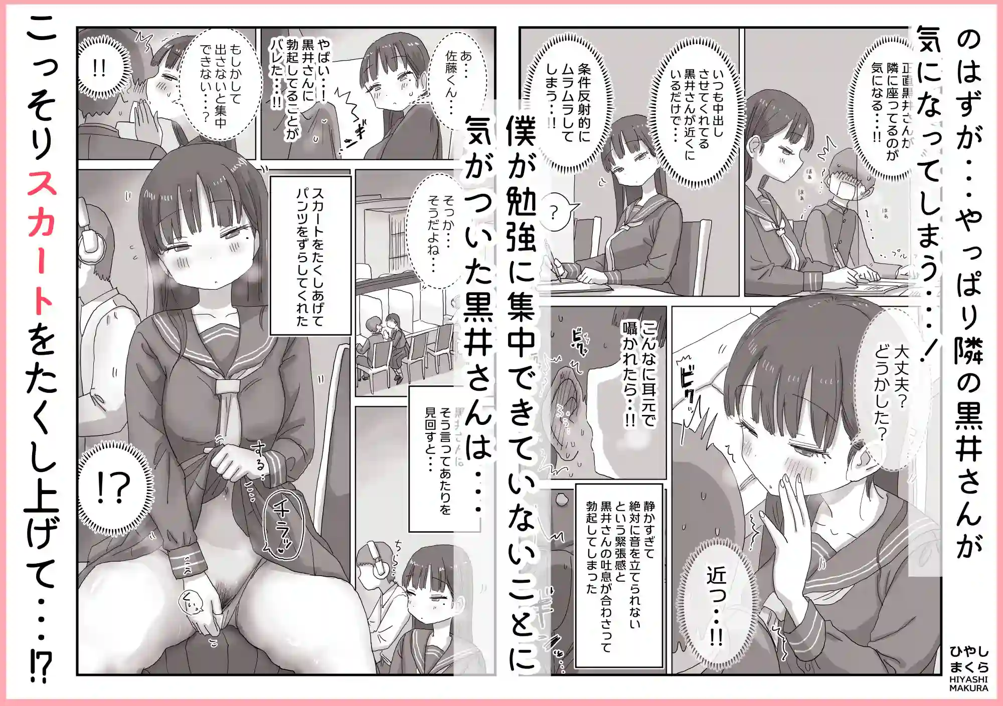 【ひやしまくら】によるエロ漫画同人誌作品【図書館でもこっそり中出しさせてくれるクラスメイトの黒井さん（d_749399）】のサンプル_02
