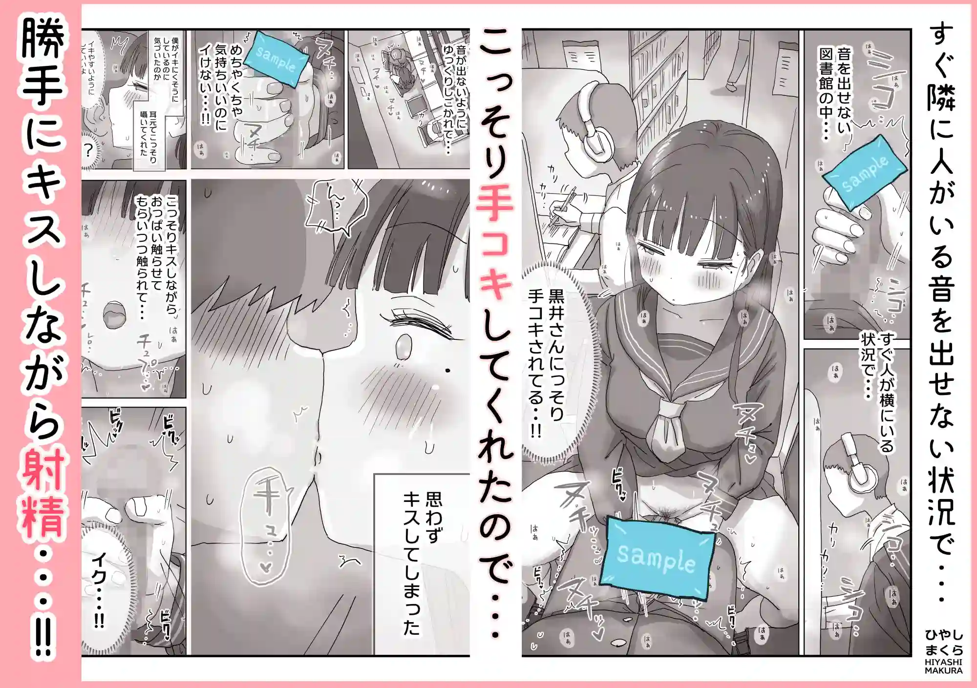 【ひやしまくら】によるエロ漫画同人誌作品【図書館でもこっそり中出しさせてくれるクラスメイトの黒井さん（d_749399）】のサンプル_03