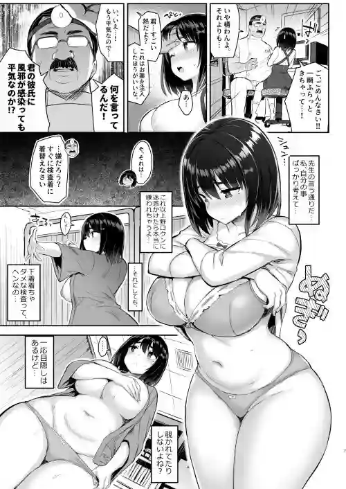 【ゐちぼっち】によるエロ漫画同人誌作品【悪徳医淫（d_205017）】のサンプル_02