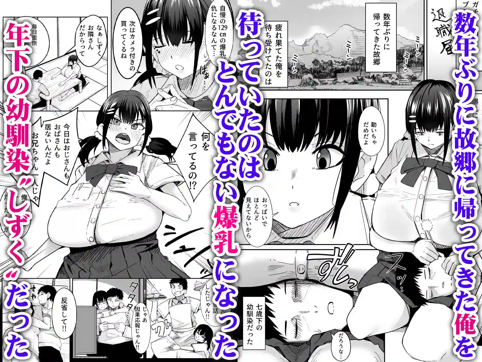 【一億万軒茶屋】によるエロ漫画同人誌作品【超爆乳（Tカップ）に育った妹的な幼馴染が俺を甘やかしてきてダメになる（d_659633）】のサンプル_01