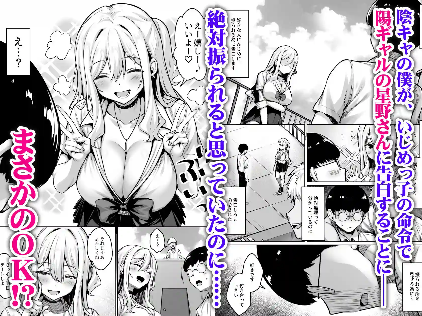【一億万軒茶屋】によるエロ漫画同人誌作品【陰キャの僕がピュアな陽ギャルと恋人になってイチャラブ初エッチする話(d_704497)】のサンプル_01
