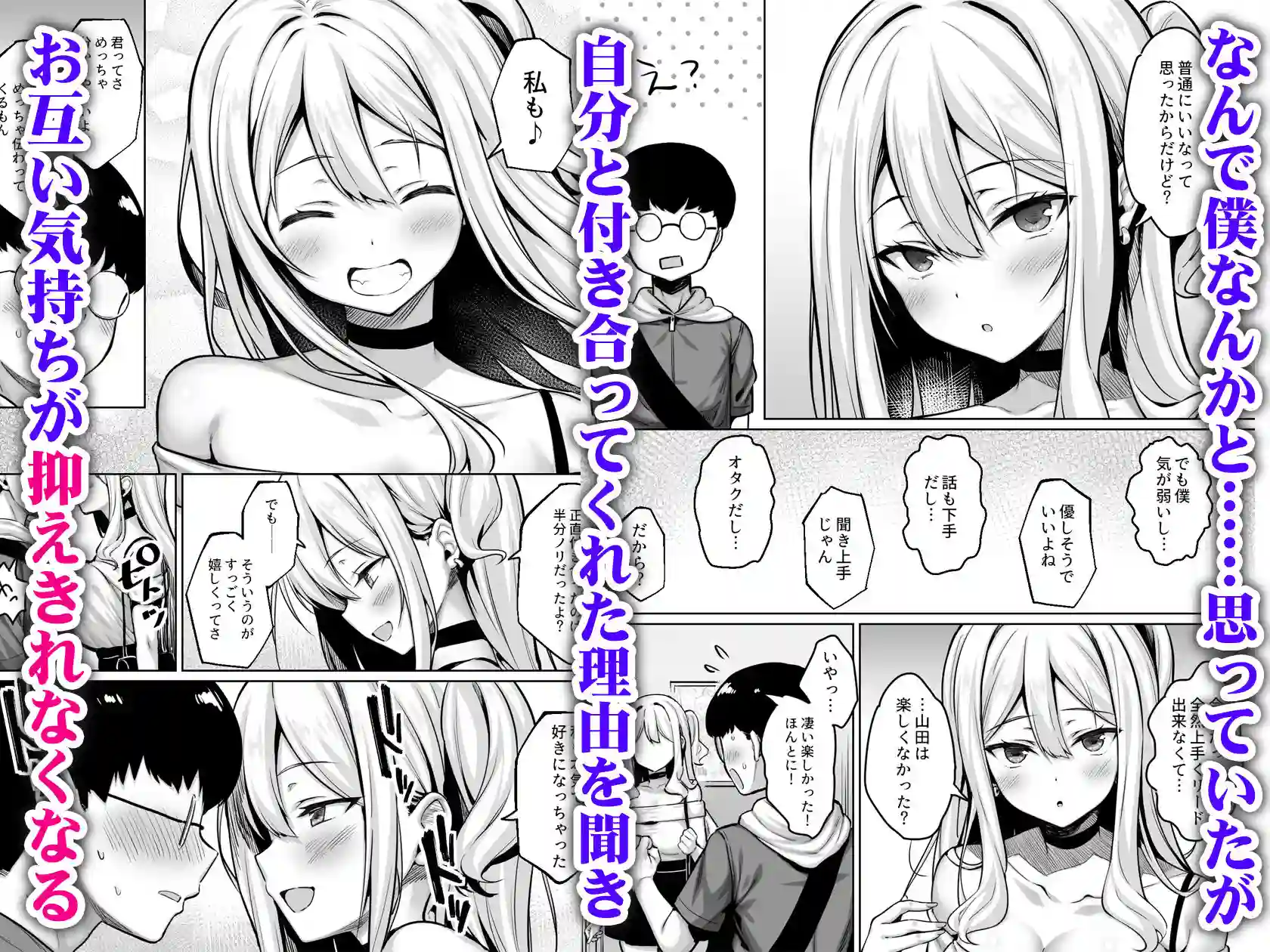 【一億万軒茶屋】によるエロ漫画同人誌作品【陰キャの僕がピュアな陽ギャルと恋人になってイチャラブ初エッチする話(d_704497)】のサンプル_03