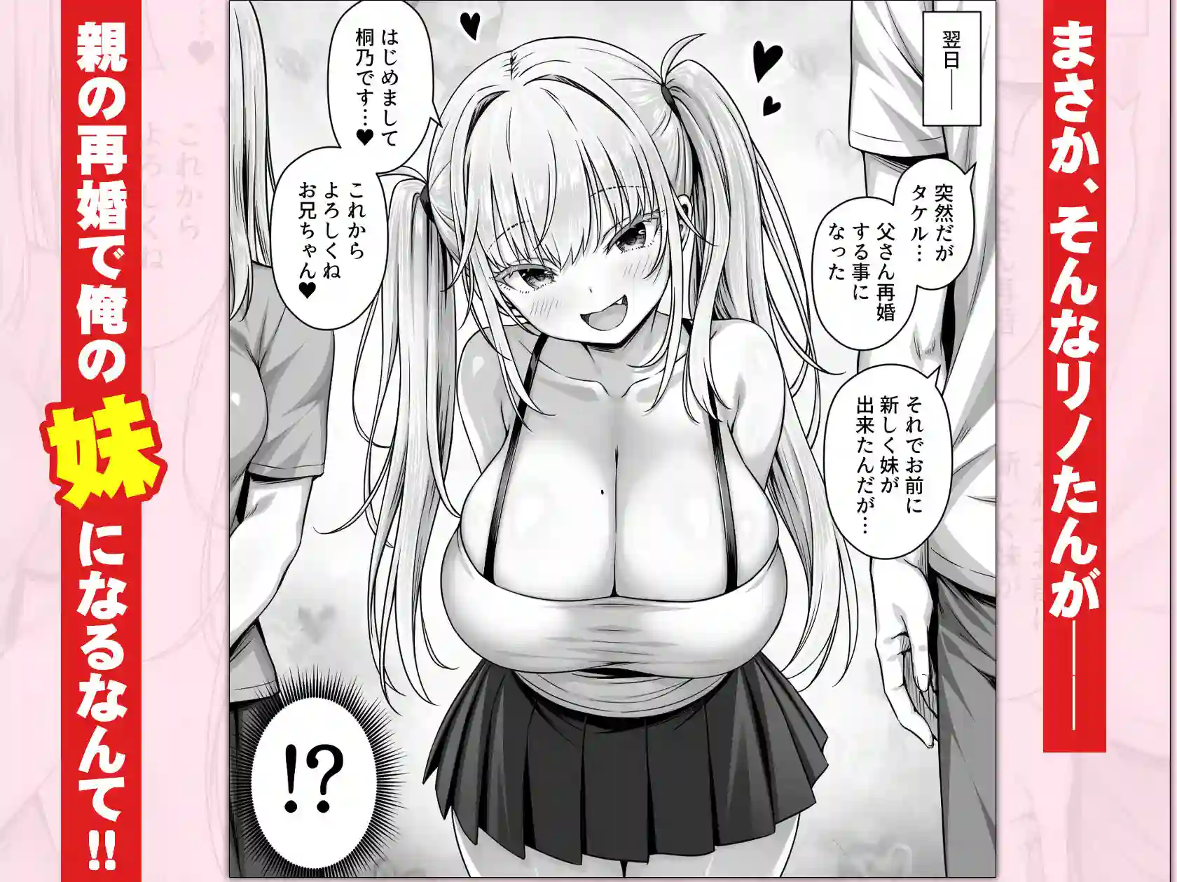 【一億万軒茶屋】によるエロ漫画同人誌作品【竿役募集してる推しの爆乳エロ配信者が妹になりました（d_768405）】のサンプル_02