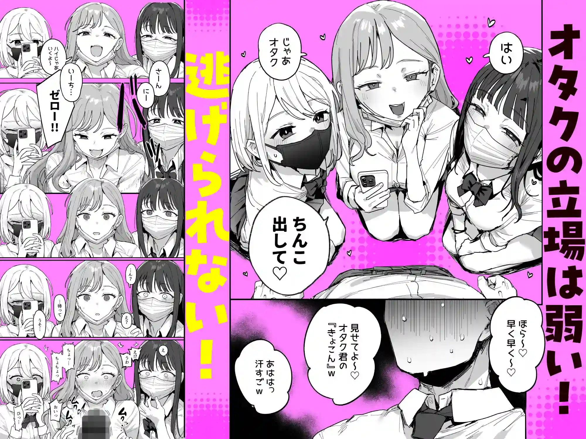 【ie研究室】によるエロ漫画同人誌作品【3ギャル〜超巨根オタク君の中出しSEXでメロメロにされちゃうギャル3人組の...(d_748504)】のサンプル_02