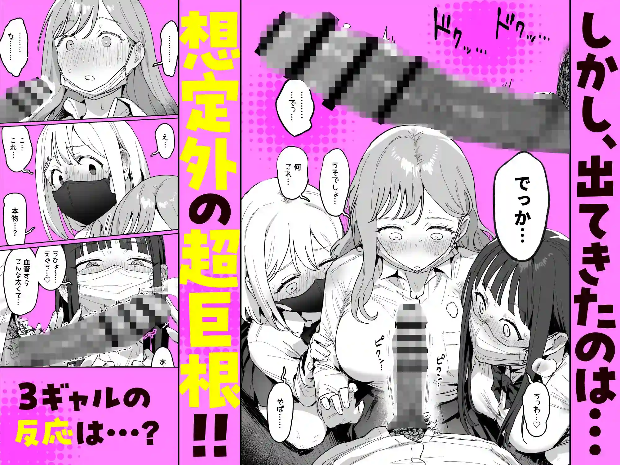 【ie研究室】によるエロ漫画同人誌作品【3ギャル〜超巨根オタク君の中出しSEXでメロメロにされちゃうギャル3人組の...(d_748504)】のサンプル_03