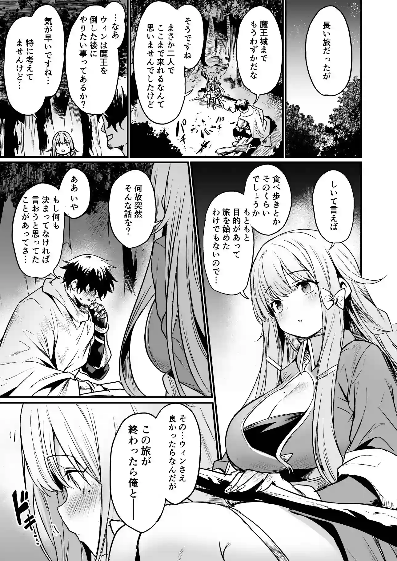 【いっきづか】によるエロ漫画同人誌作品【こんやはお楽しみです。（d_603707）】のサンプル_01