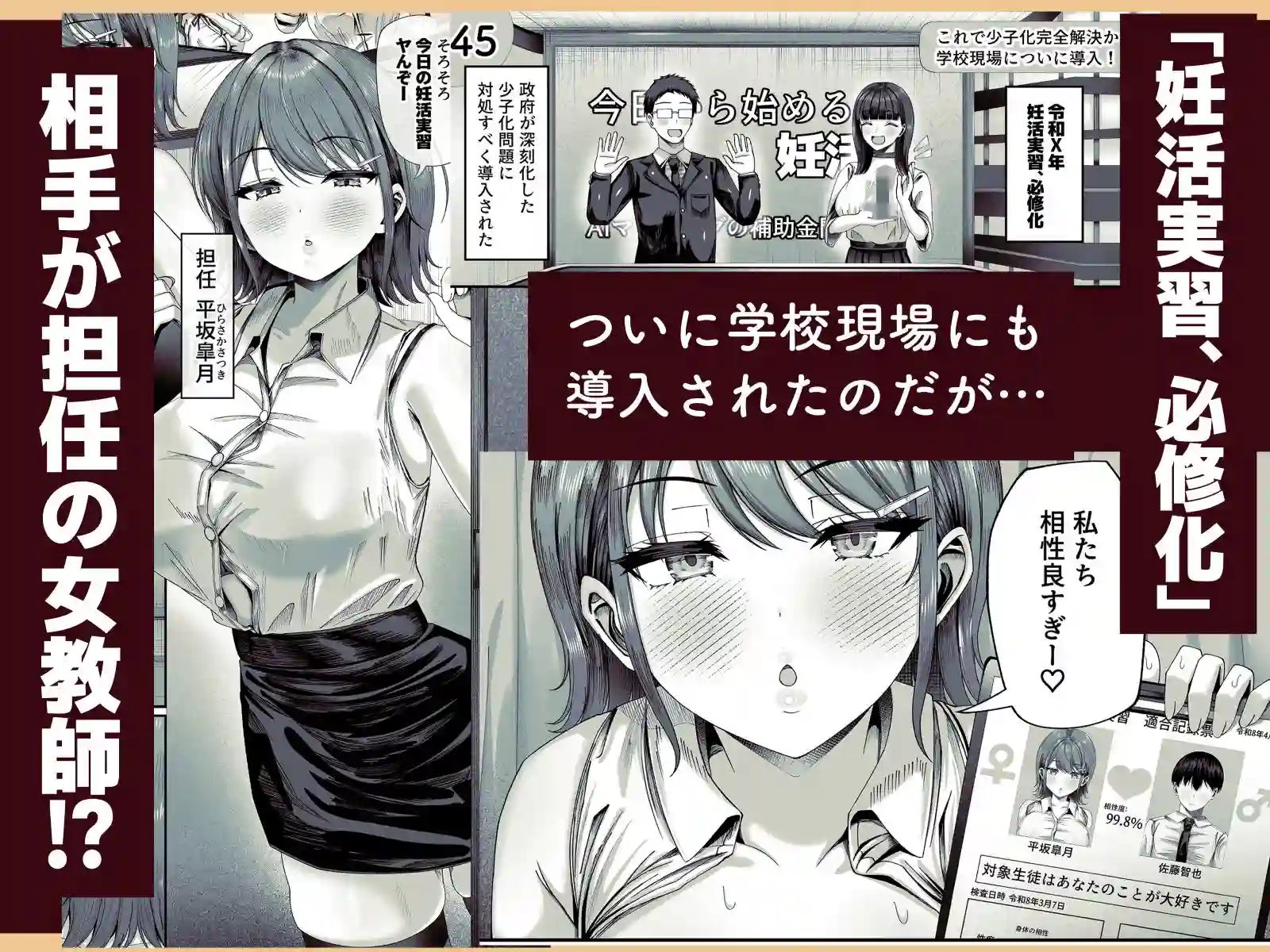 【犬居ぬいぬ】によるエロ漫画同人誌作品【妊活実習、必修化〜俺だけいつでも生ハメOKのダウナー系先生がペアな件〜（d_775252）】のサンプル_01