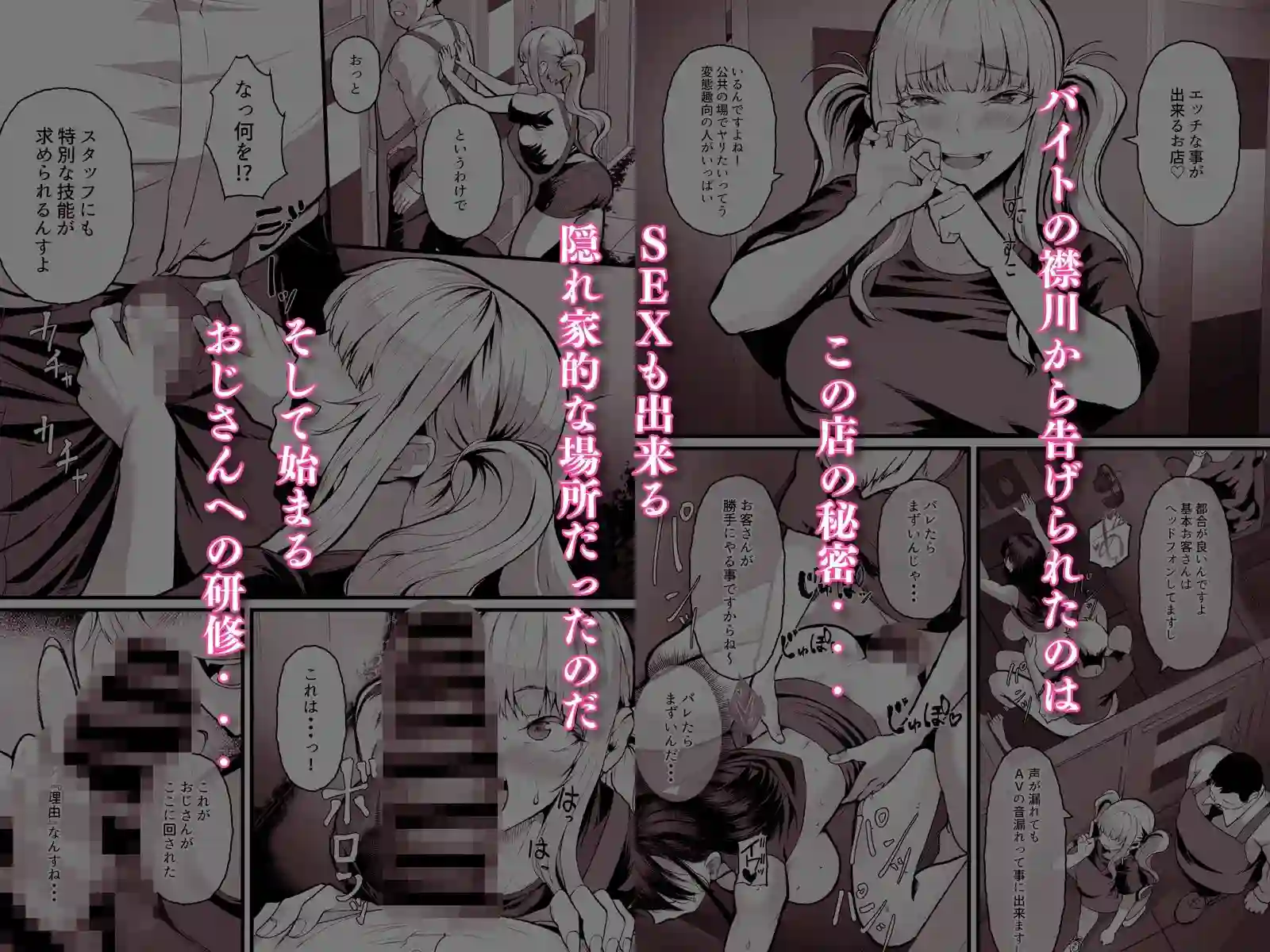 【ジョールボイント】によるエロ漫画同人誌作品【左遷先と覚悟した店がエロ過ぎた〜ネカフェに異動させられたらバイトがエロ過ぎ...(d_622124)】のサンプル_02