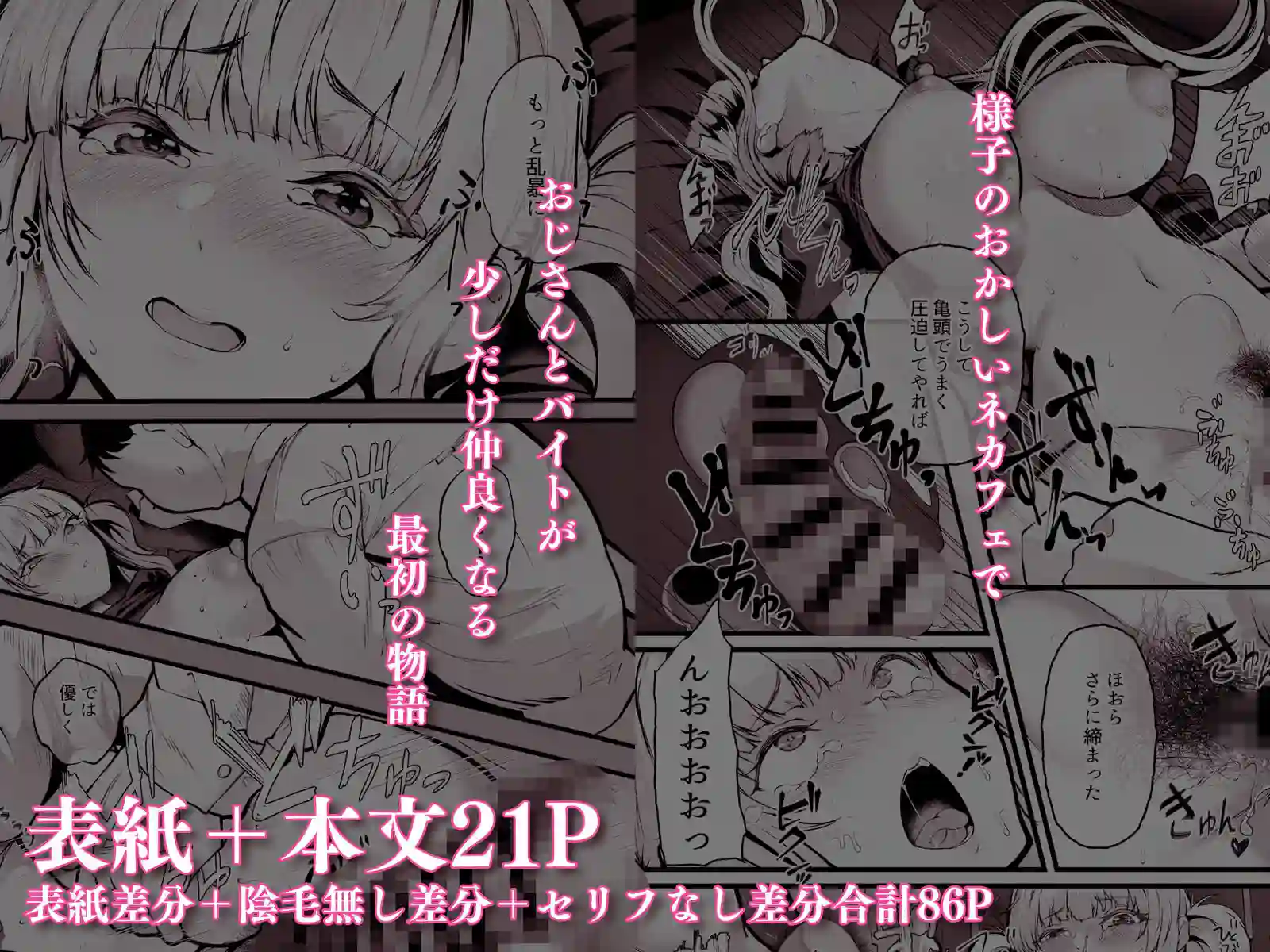 【ジョールボイント】によるエロ漫画同人誌作品【左遷先と覚悟した店がエロ過ぎた〜ネカフェに異動させられたらバイトがエロ過ぎ...(d_622124)】のサンプル_04