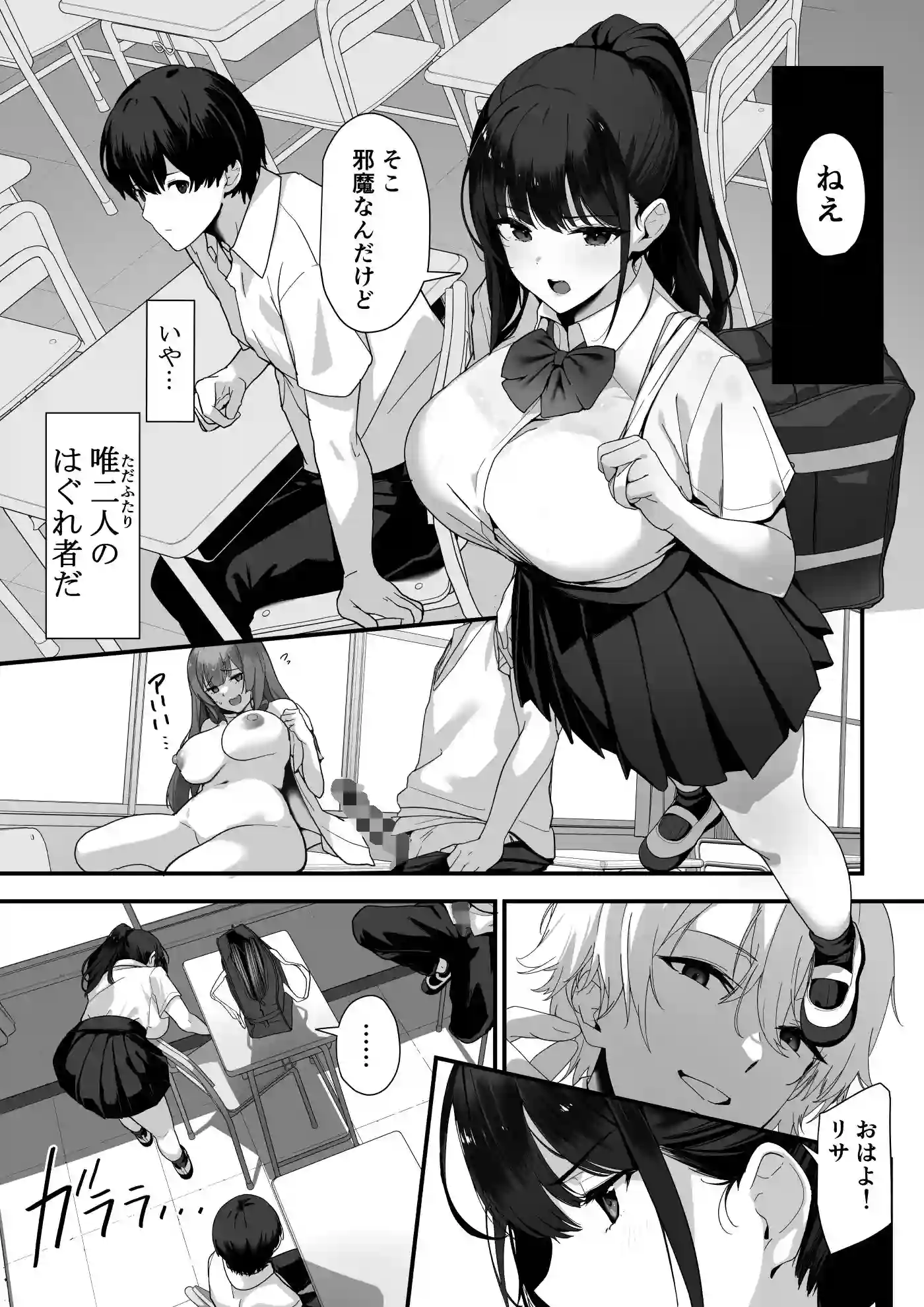 【重箱製作所】によるエロ漫画同人誌作品【はぐれメイト−ヤリ教室の2年C組−(d_372442)】のサンプル_09