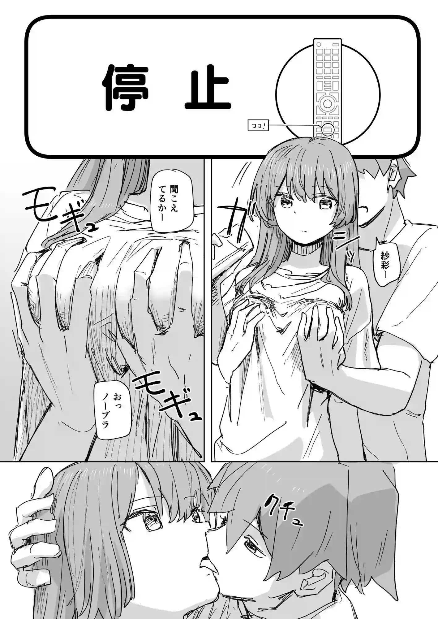 【角煮煮】によるエロ漫画同人誌作品【【時間停止】人間操作リモコン3【若返り】（d_648674）】のサンプル_03