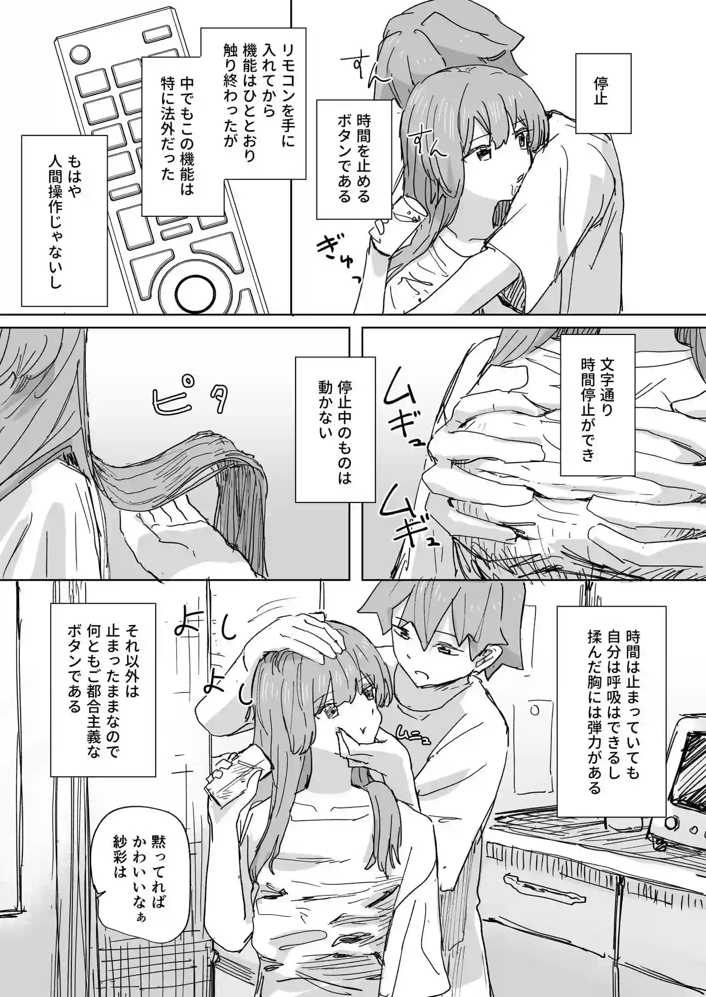 【角煮煮】によるエロ漫画同人誌作品【【時間停止】人間操作リモコン3【若返り】（d_648674）】のサンプル_04