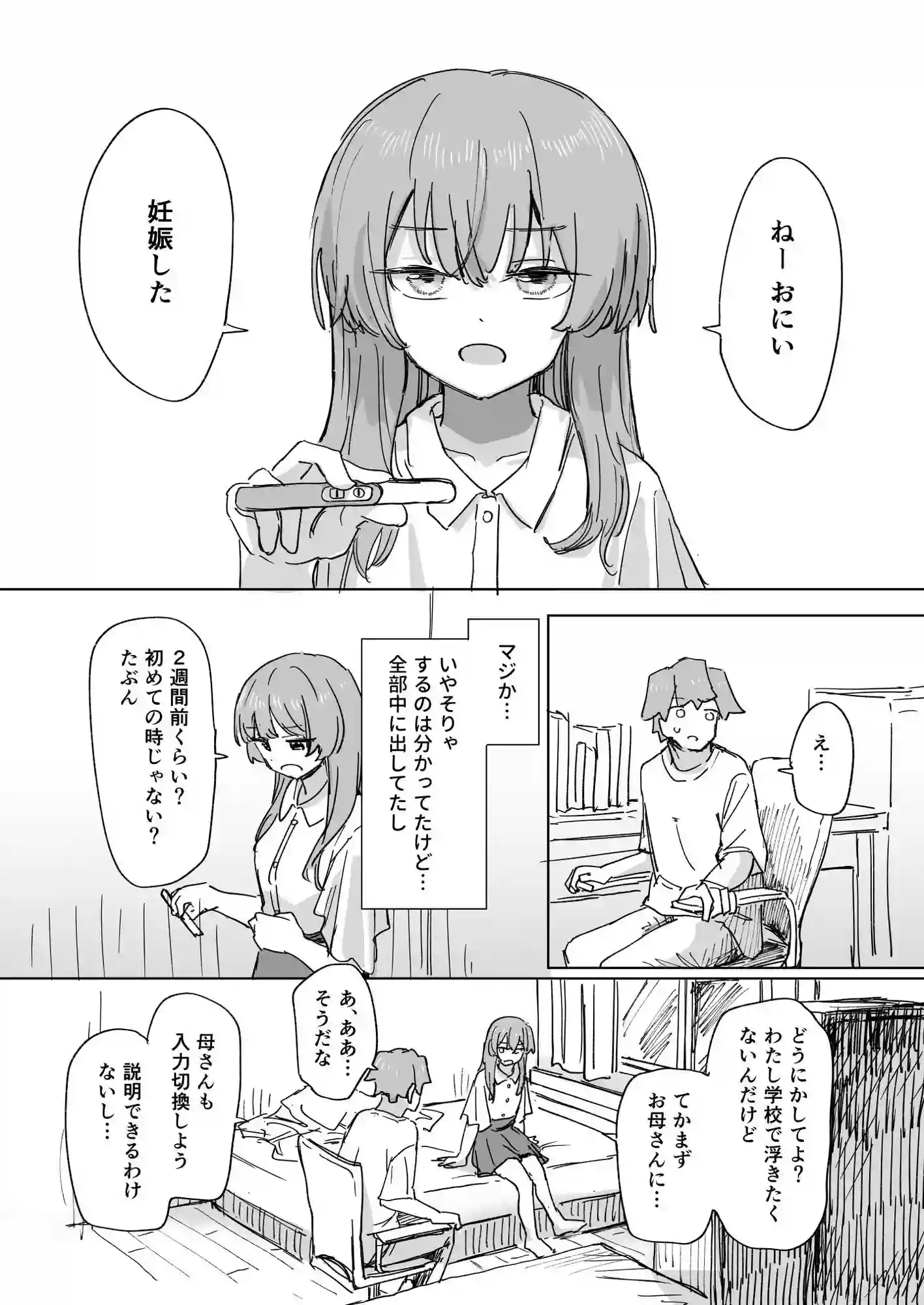 【角煮煮】によるエロ漫画同人誌作品【【時間停止】人間操作リモコン3【若返り】（d_648674）】のサンプル_06