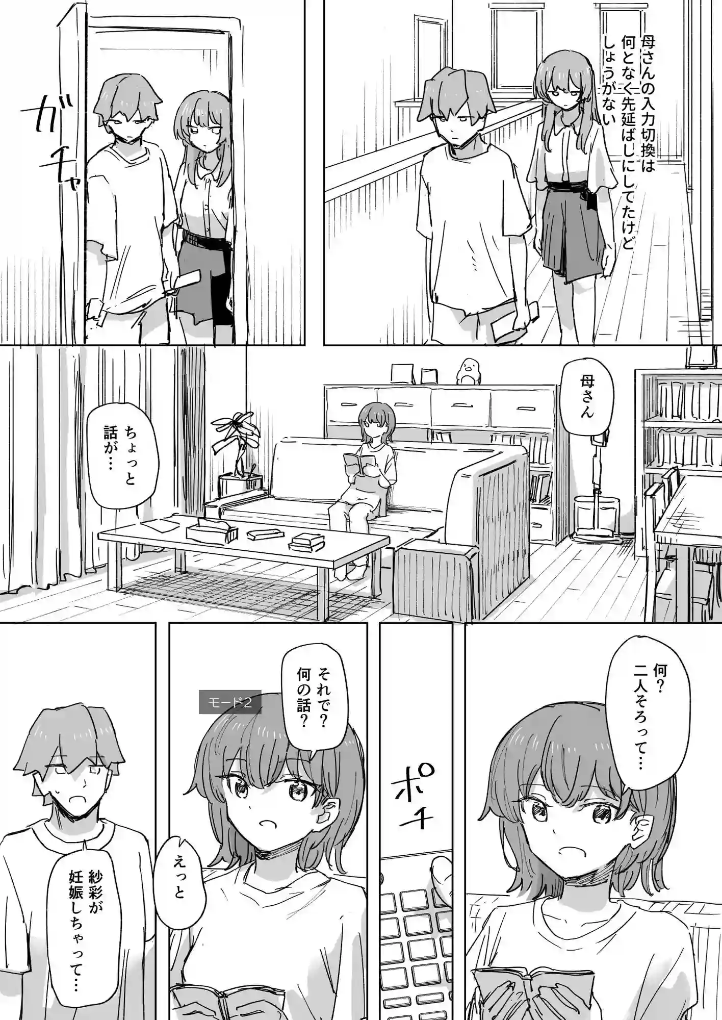 【角煮煮】によるエロ漫画同人誌作品【【時間停止】人間操作リモコン3【若返り】（d_648674）】のサンプル_07