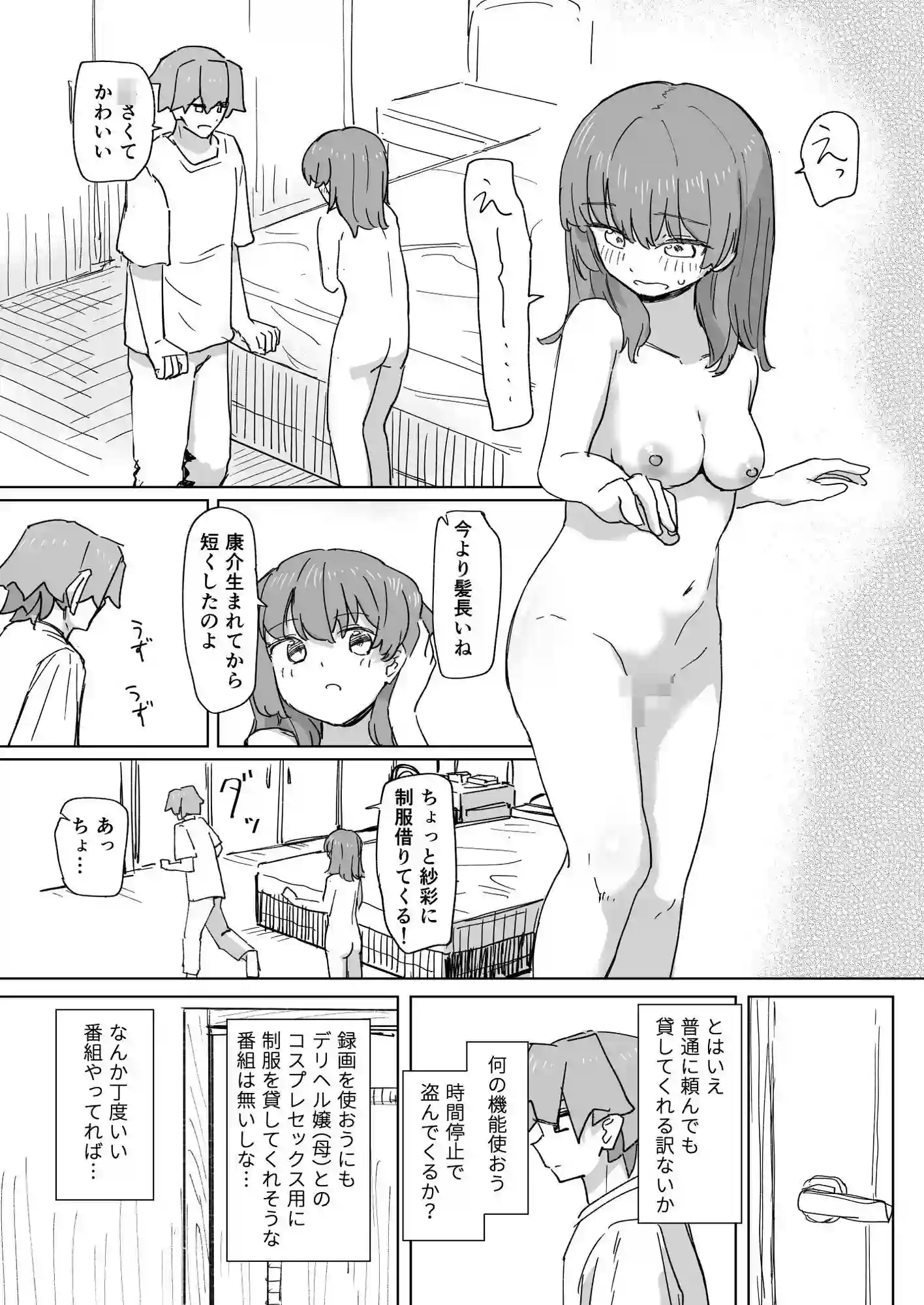 【角煮煮】によるエロ漫画同人誌作品【【時間停止】人間操作リモコン3【若返り】（d_648674）】のサンプル_08