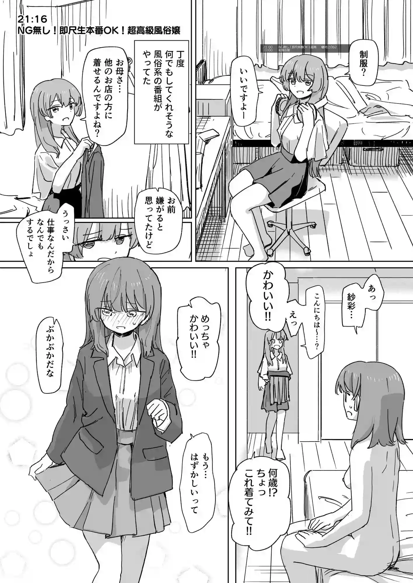 【角煮煮】によるエロ漫画同人誌作品【【時間停止】人間操作リモコン3【若返り】（d_648674）】のサンプル_09