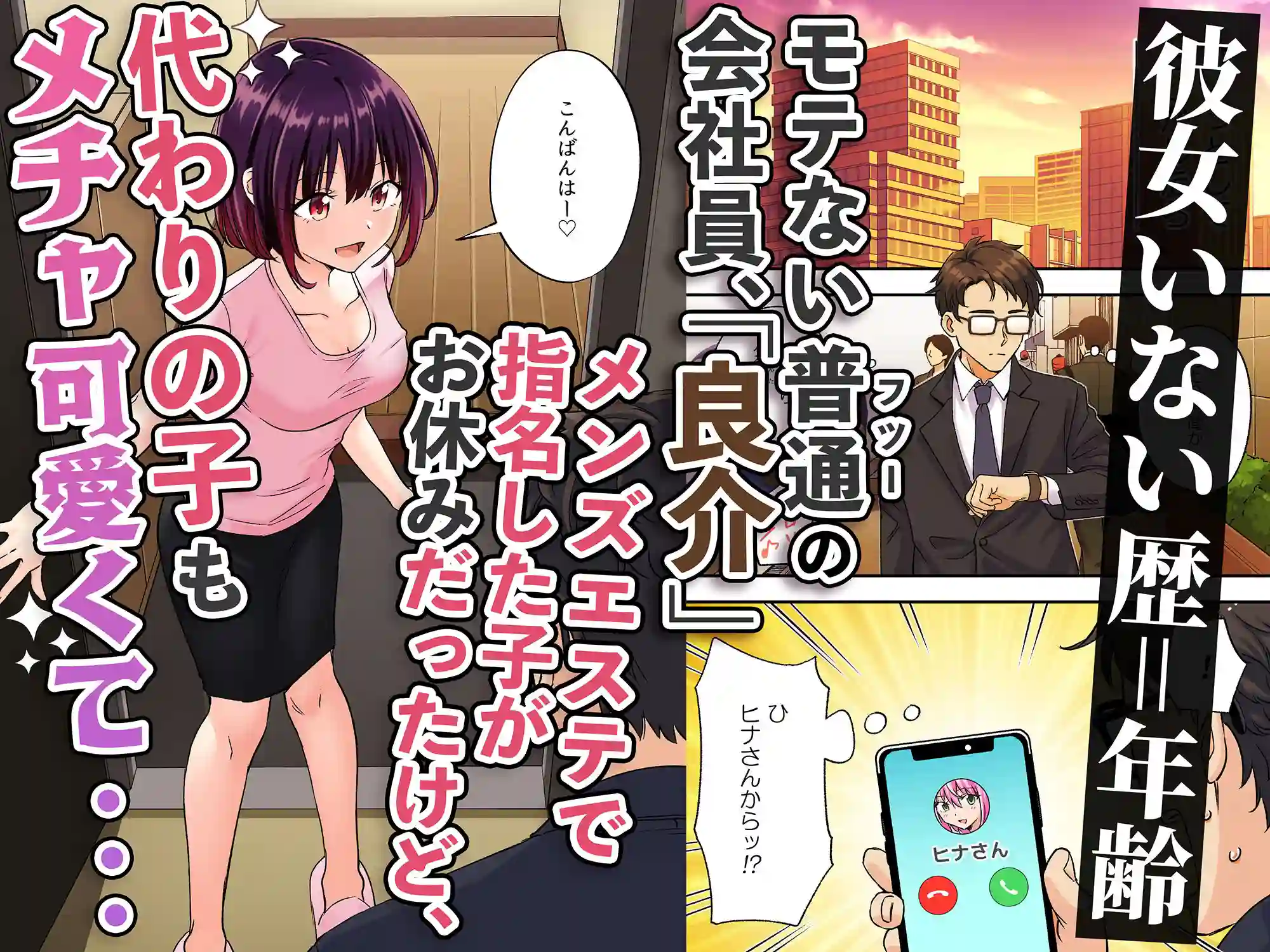 【かみか堂】によるエロ漫画同人誌作品【メンズエステで美少女に癒されたい（d_289704）】のサンプル_01