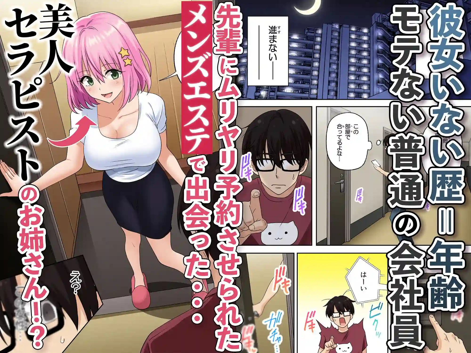 【かみか堂】によるエロ漫画同人誌作品【メンズエステでお姉さんに癒されたい（d_253355）】のサンプル_01