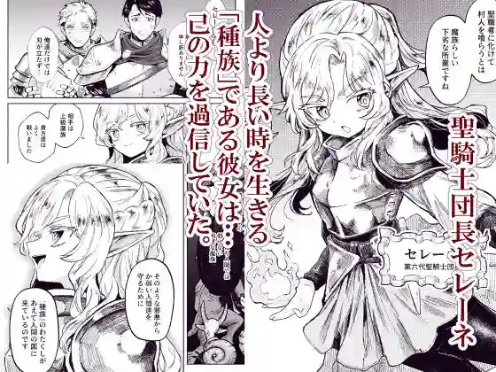 【蟹村飯店】によるエロ漫画同人誌作品【聖騎士団長様は婬術の治療のために娼館へ行きました（d_530878）】のサンプル_01