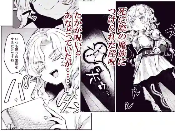 【蟹村飯店】によるエロ漫画同人誌作品【聖騎士団長様は婬術の治療のために娼館へ行きました（d_530878）】のサンプル_02