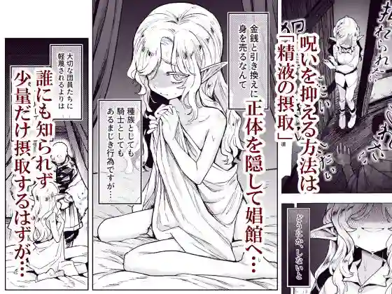 【蟹村飯店】によるエロ漫画同人誌作品【聖騎士団長様は婬術の治療のために娼館へ行きました（d_530878）】のサンプル_04
