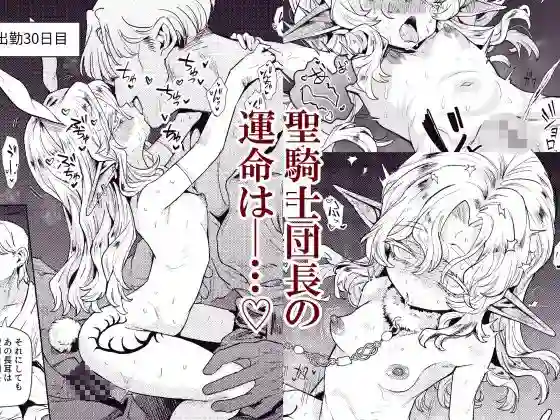 【蟹村飯店】によるエロ漫画同人誌作品【聖騎士団長様は婬術の治療のために娼館へ行きました（d_530878）】のサンプル_06